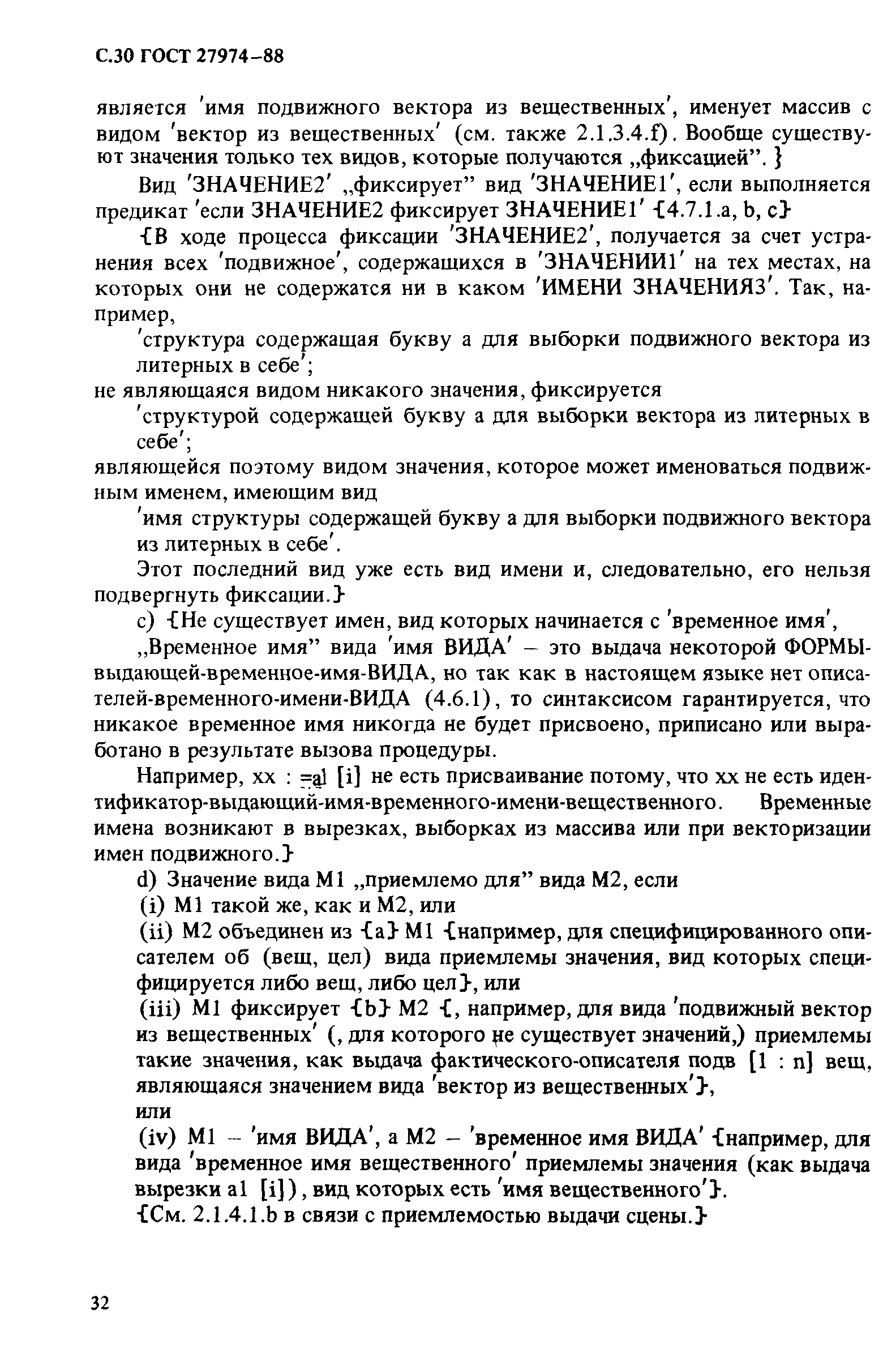 ГОСТ 27974-88