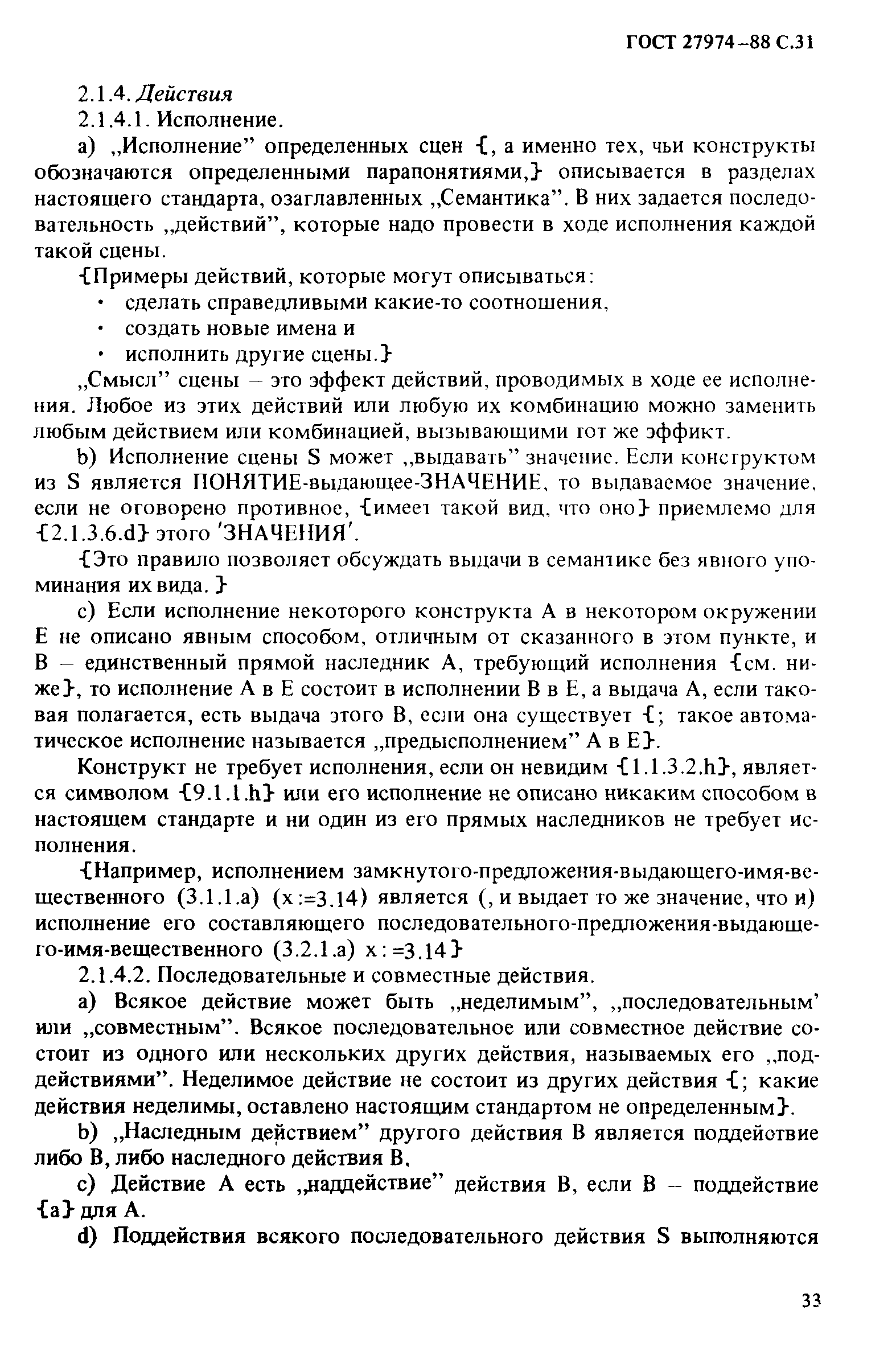 ГОСТ 27974-88