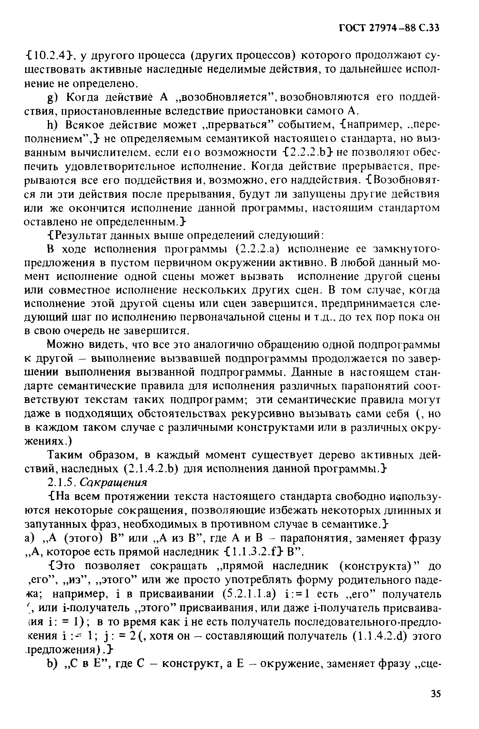 ГОСТ 27974-88