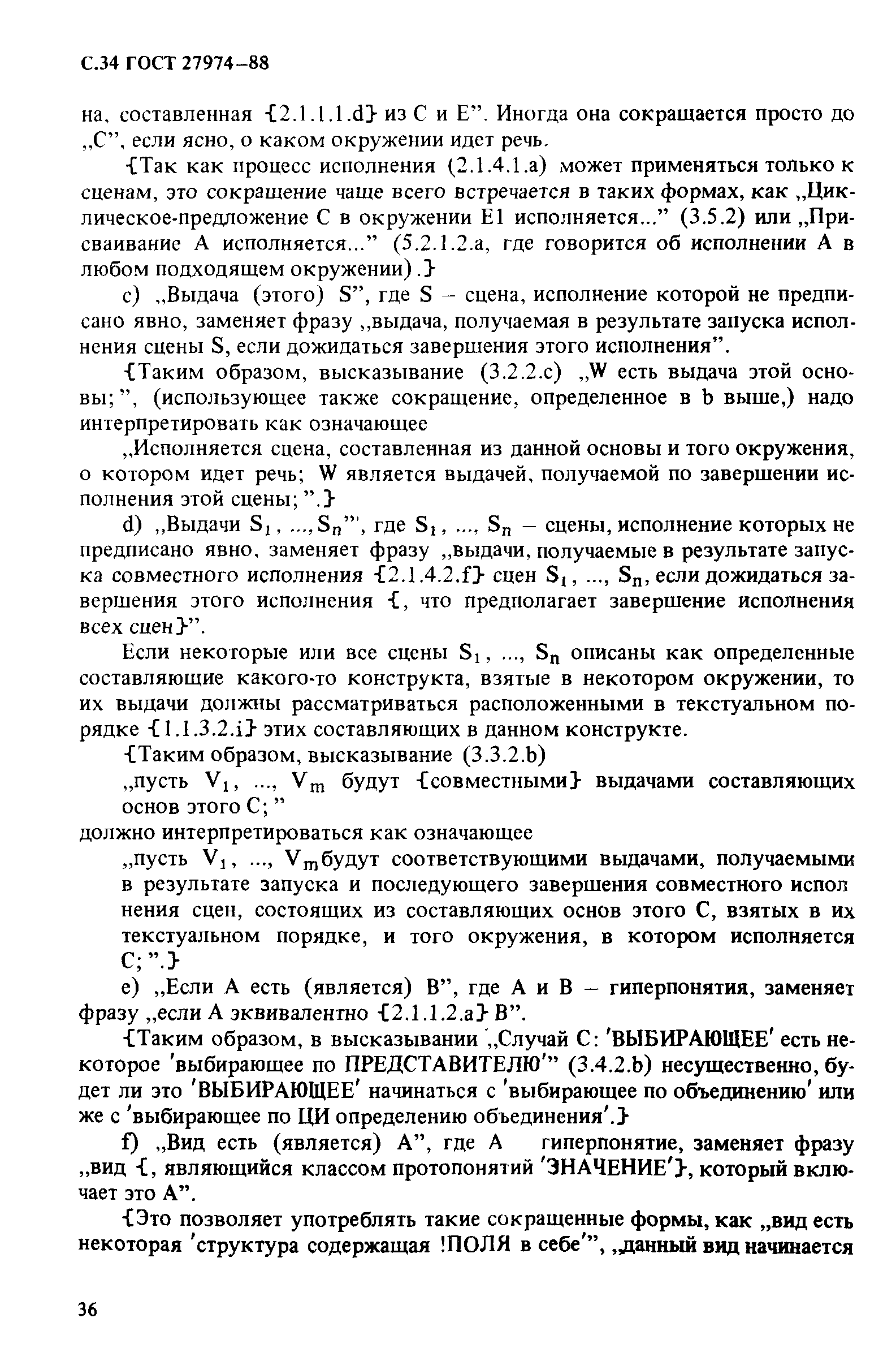 ГОСТ 27974-88
