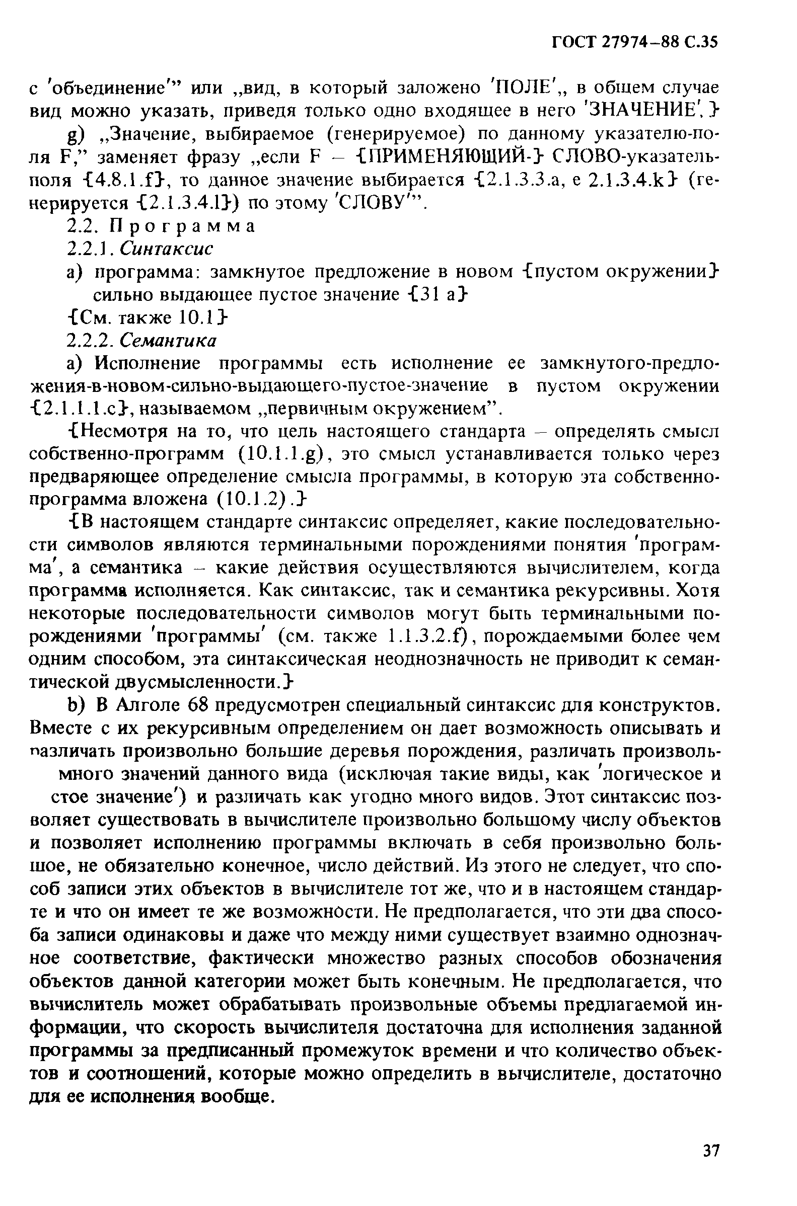 ГОСТ 27974-88