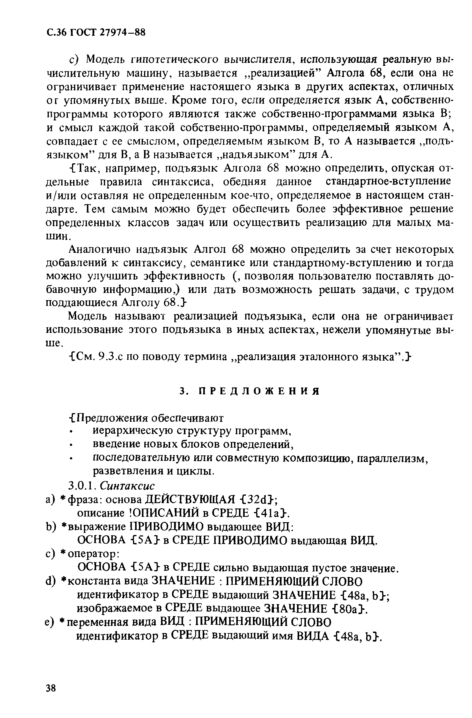 ГОСТ 27974-88