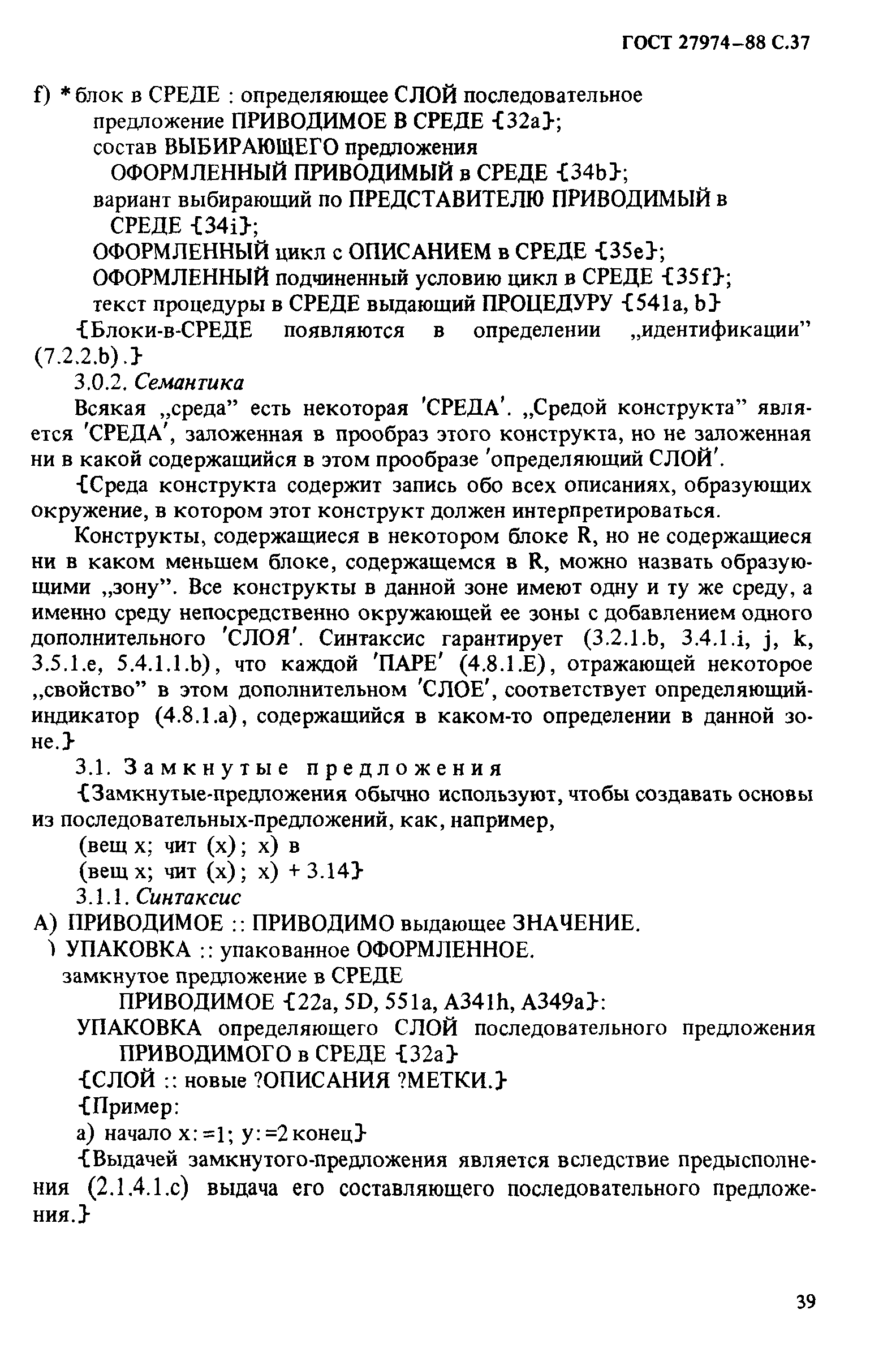 ГОСТ 27974-88