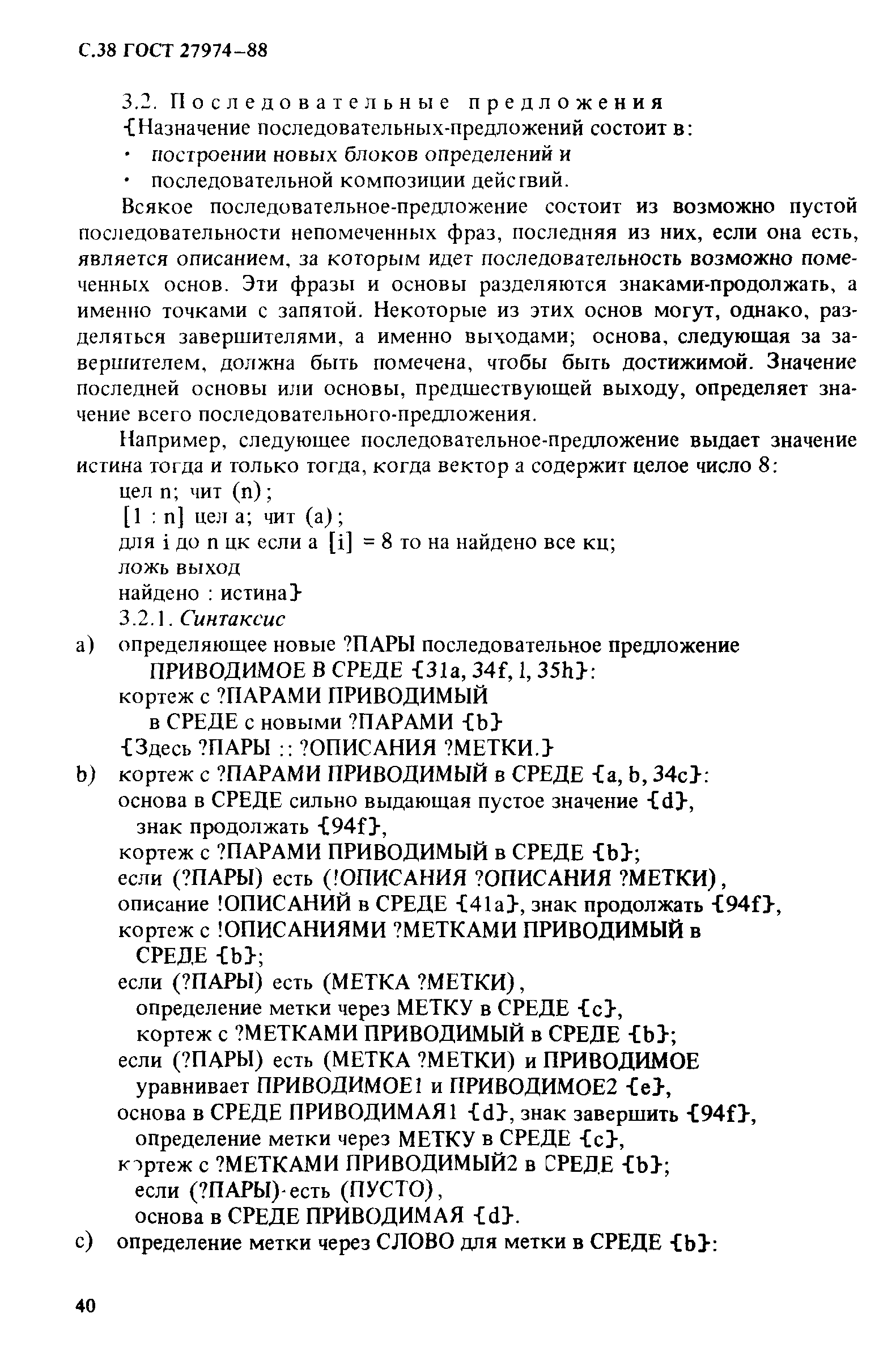ГОСТ 27974-88