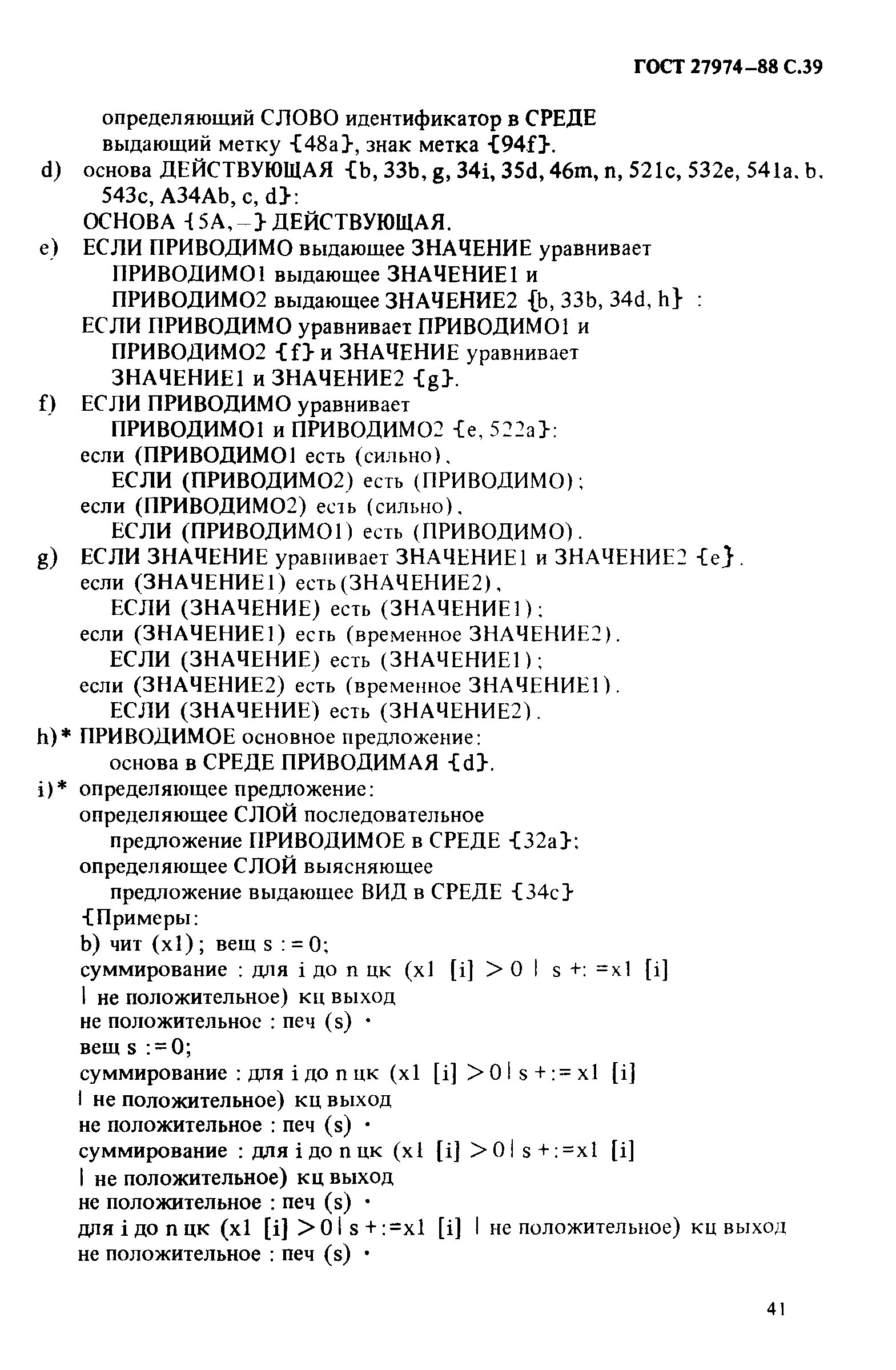 ГОСТ 27974-88