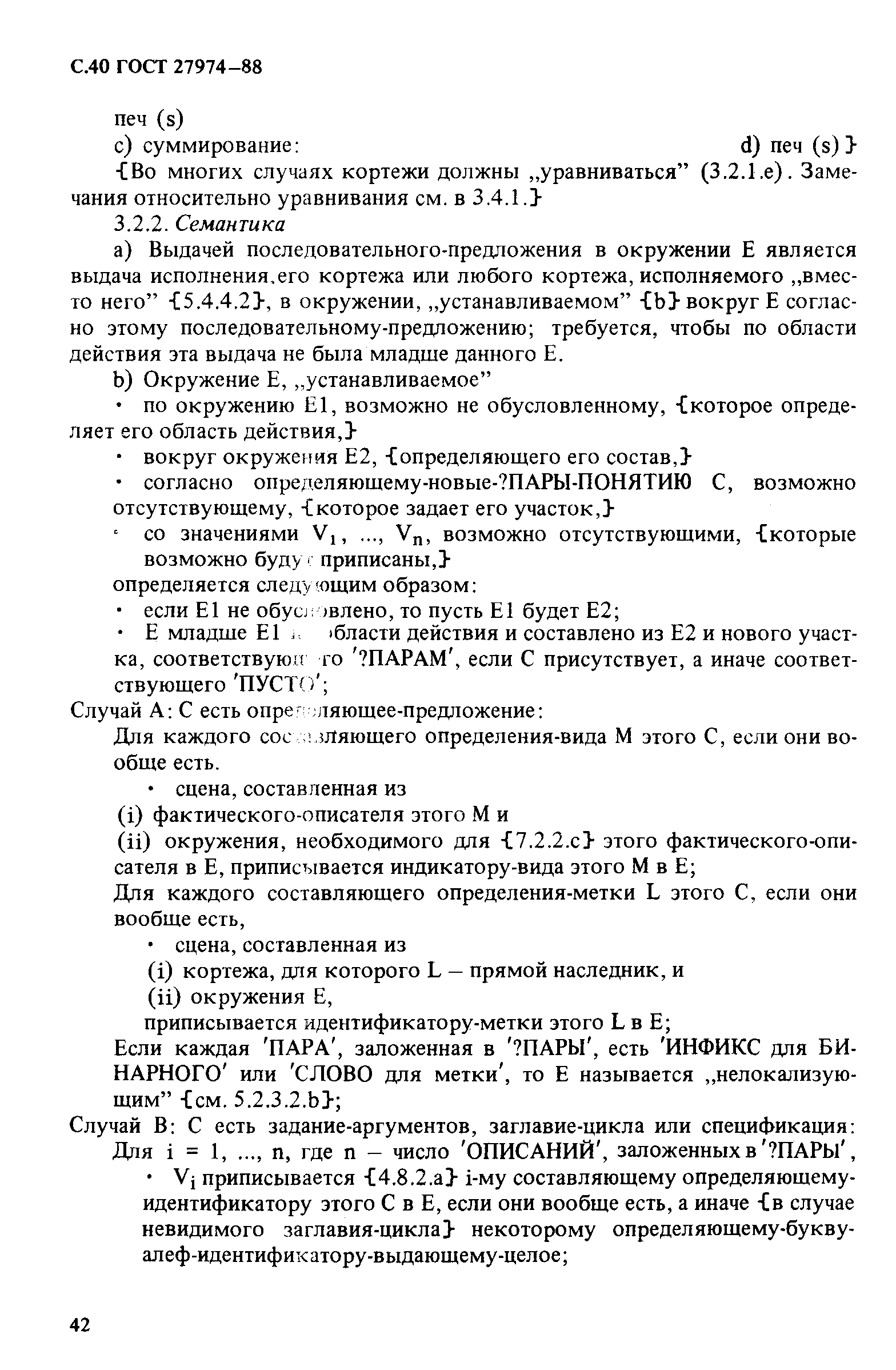 ГОСТ 27974-88