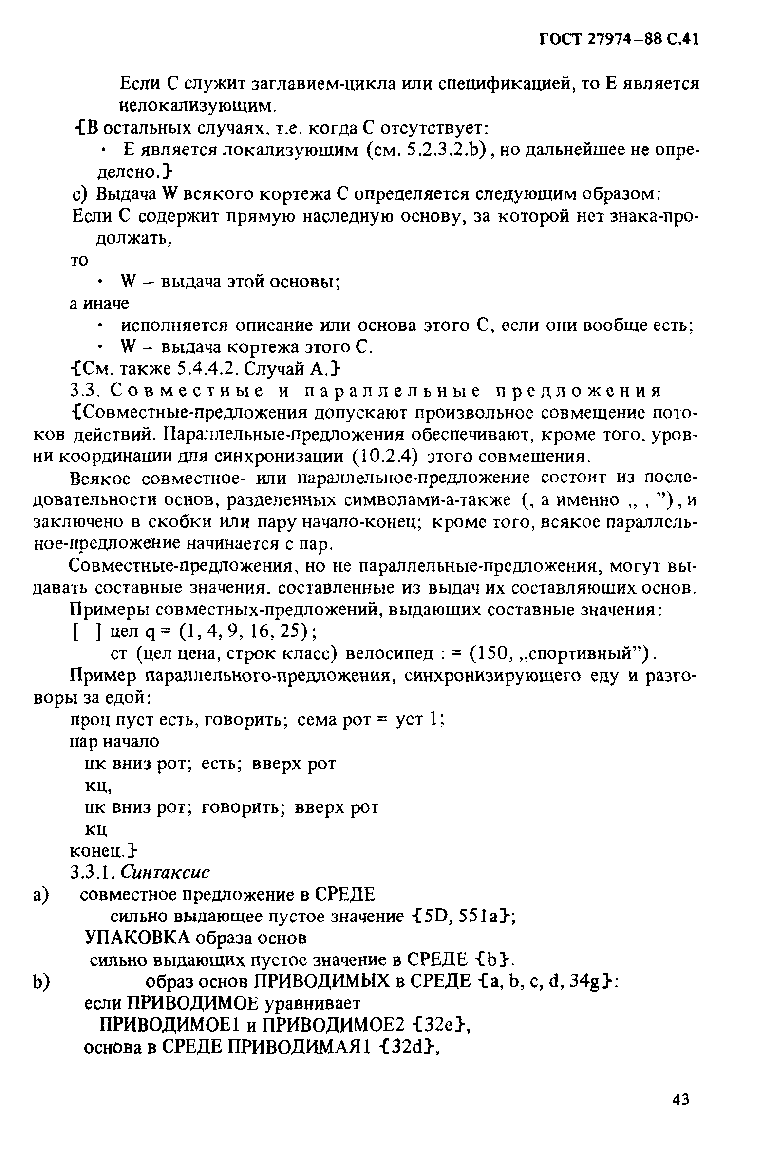 ГОСТ 27974-88