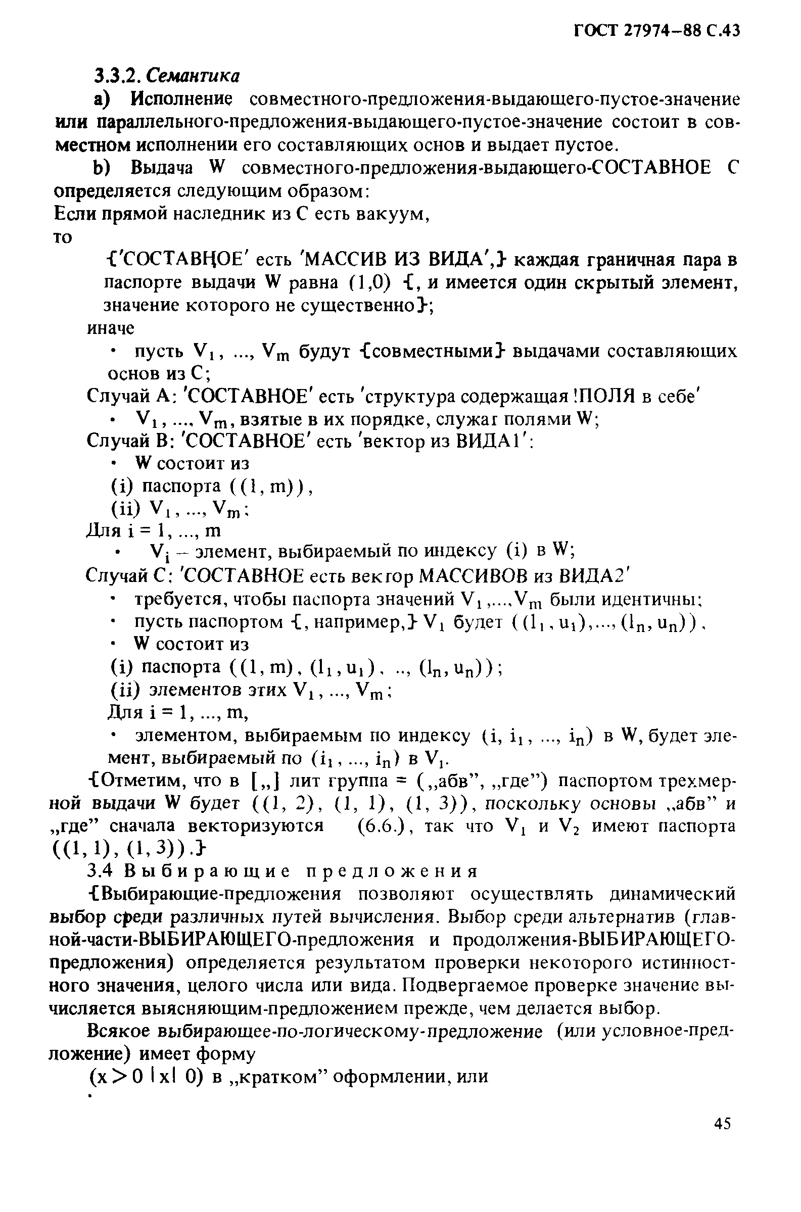 ГОСТ 27974-88