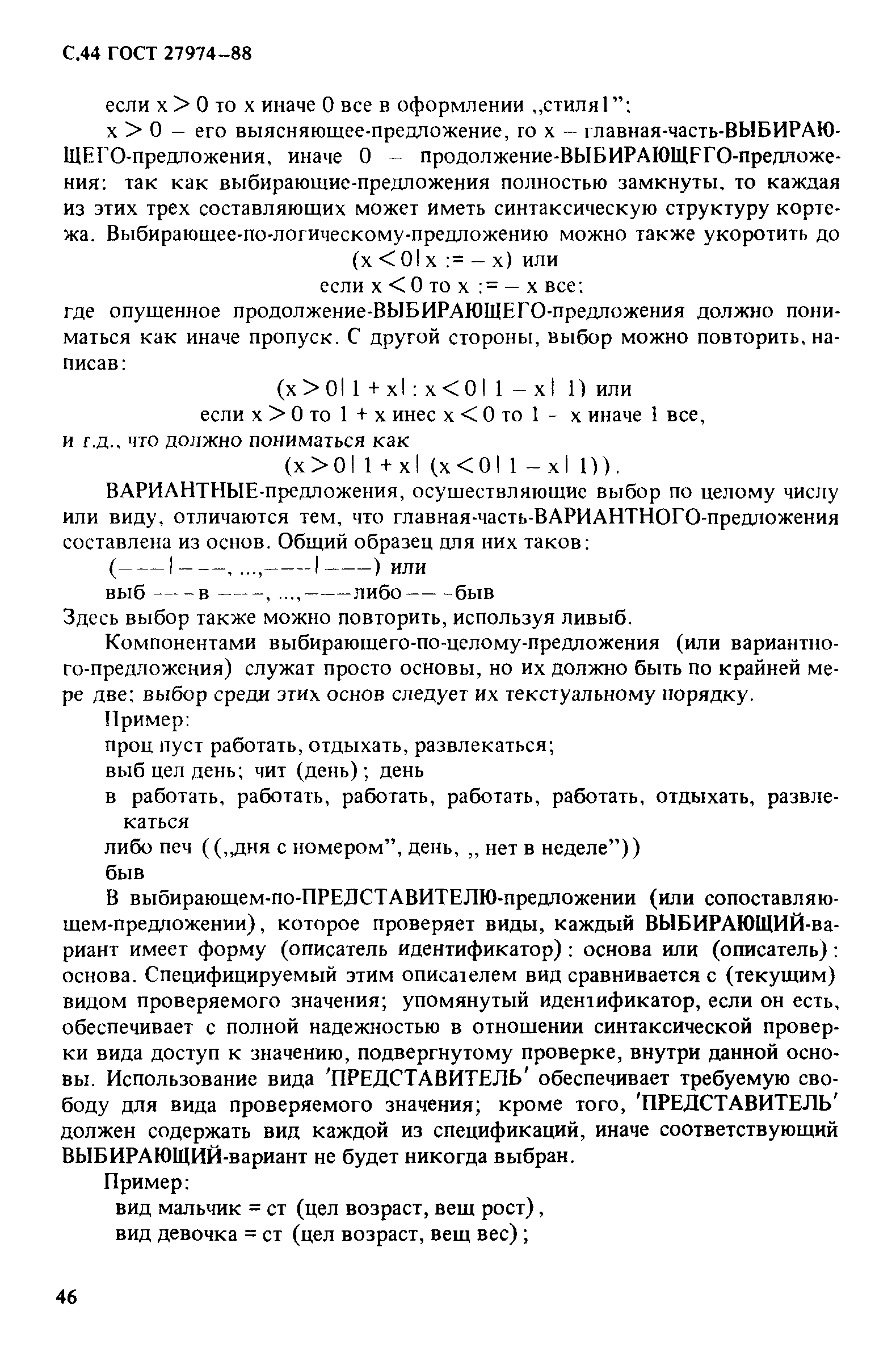 ГОСТ 27974-88