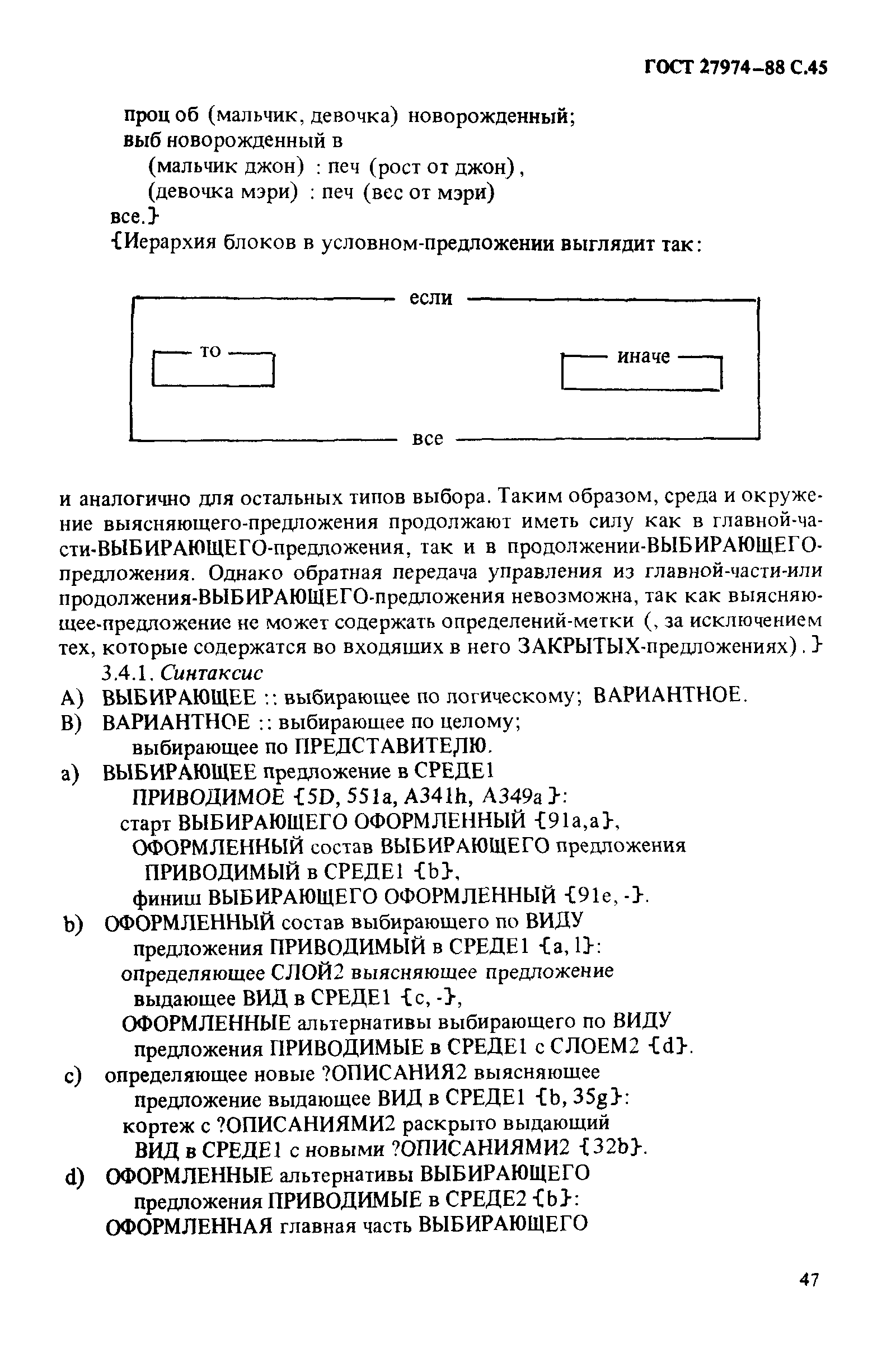 ГОСТ 27974-88