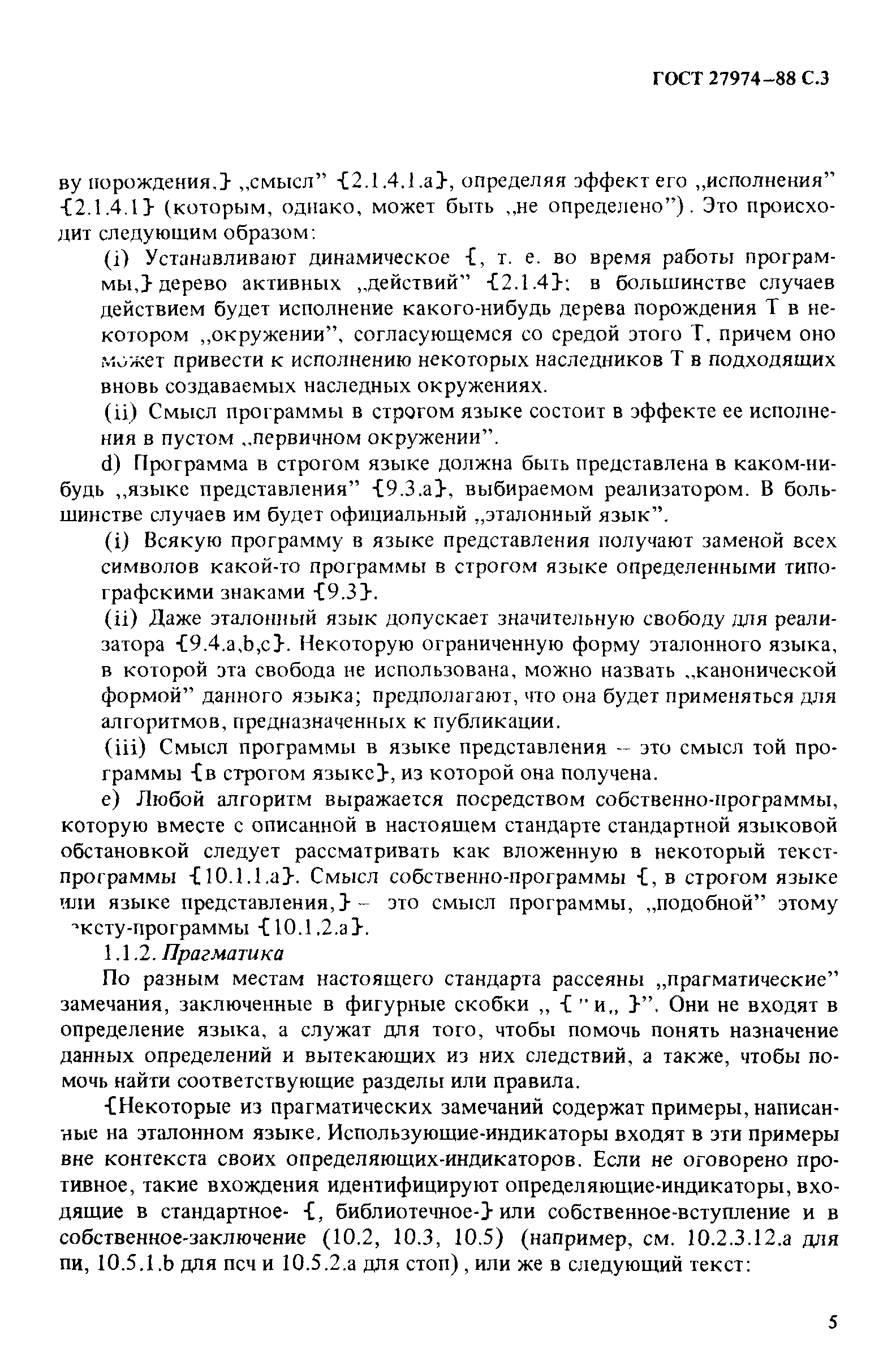 ГОСТ 27974-88