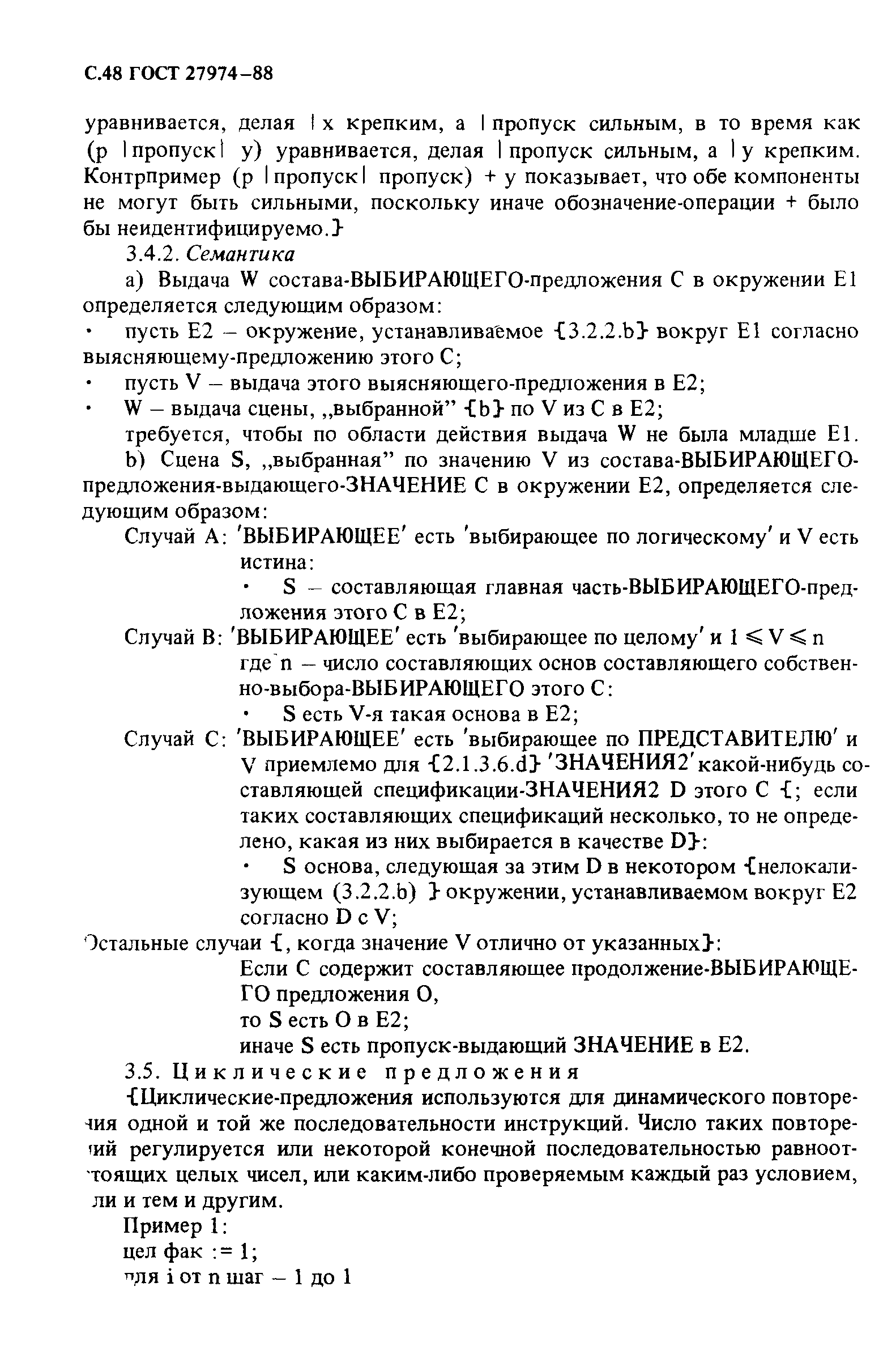 ГОСТ 27974-88