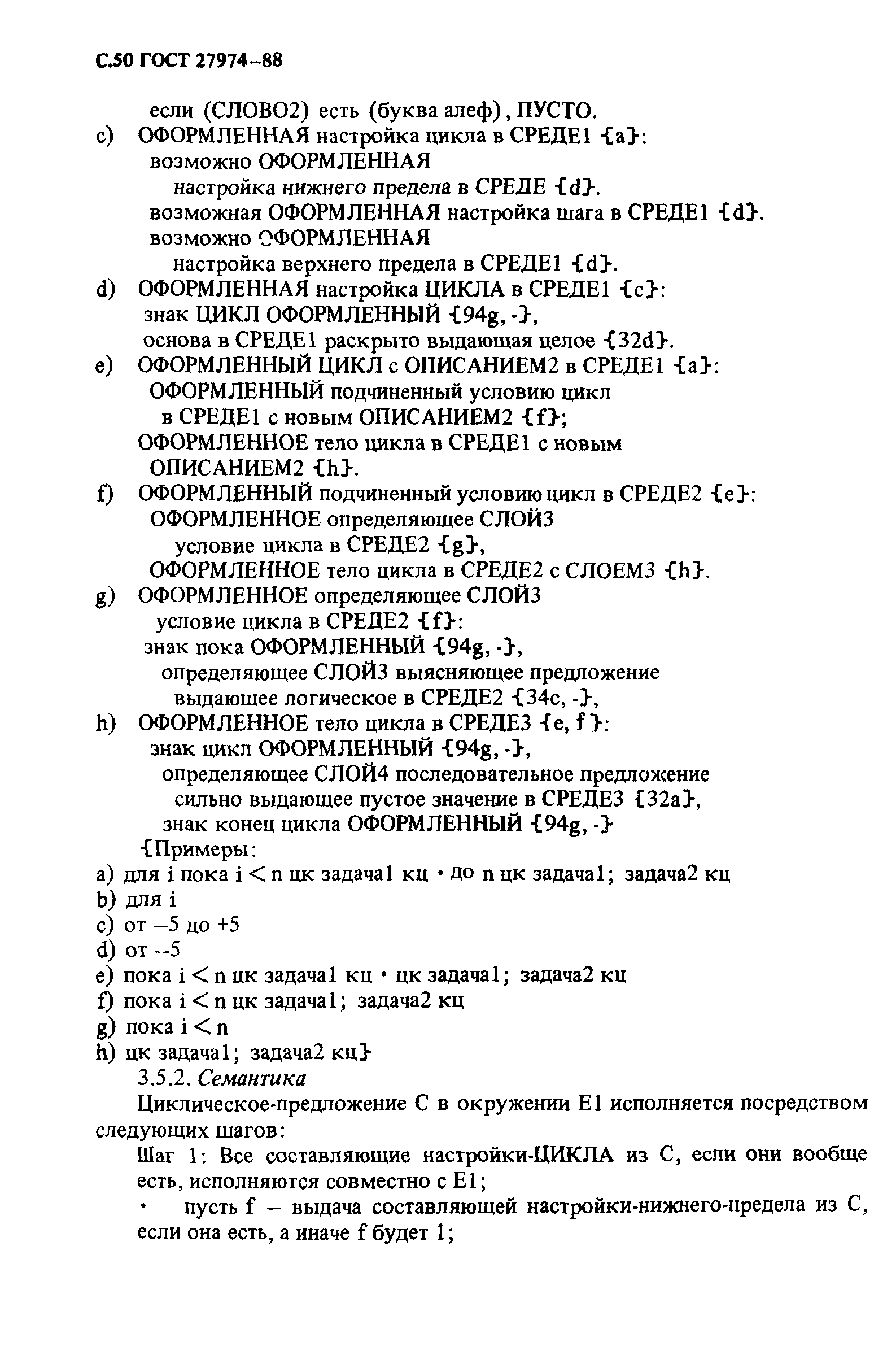 ГОСТ 27974-88