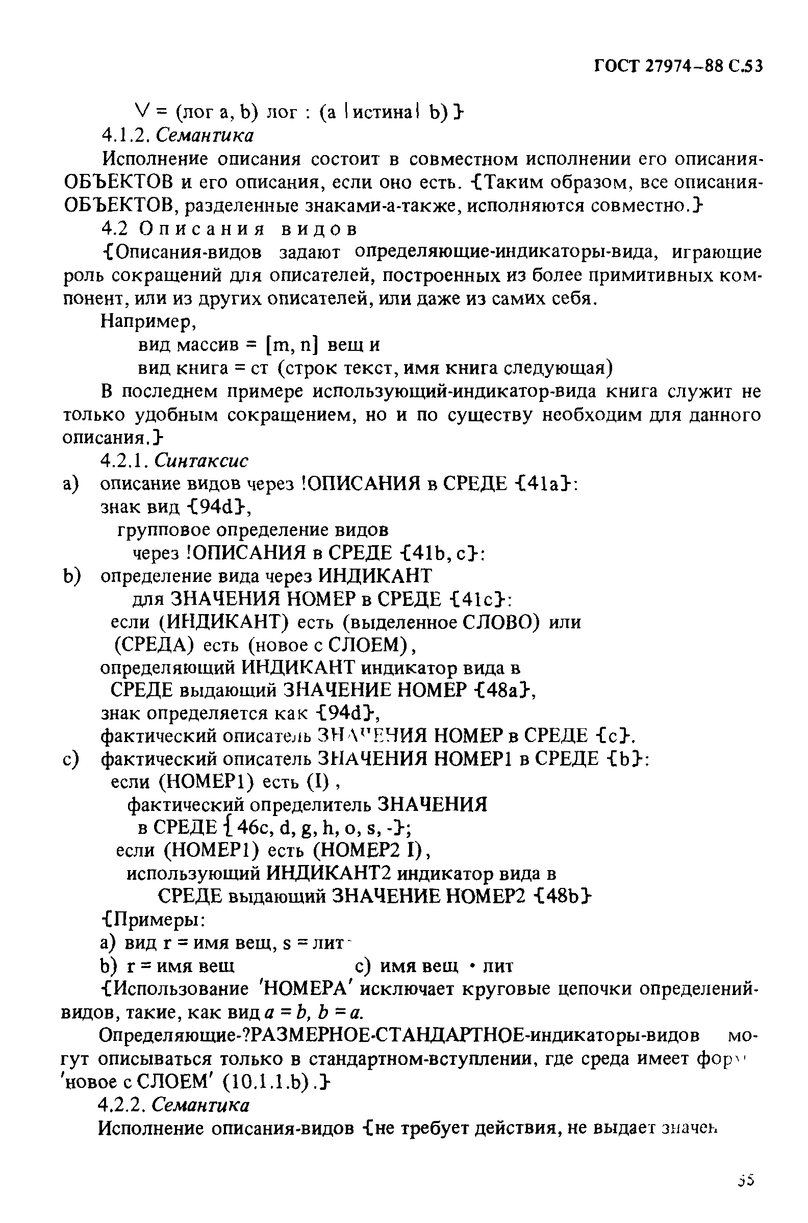 ГОСТ 27974-88