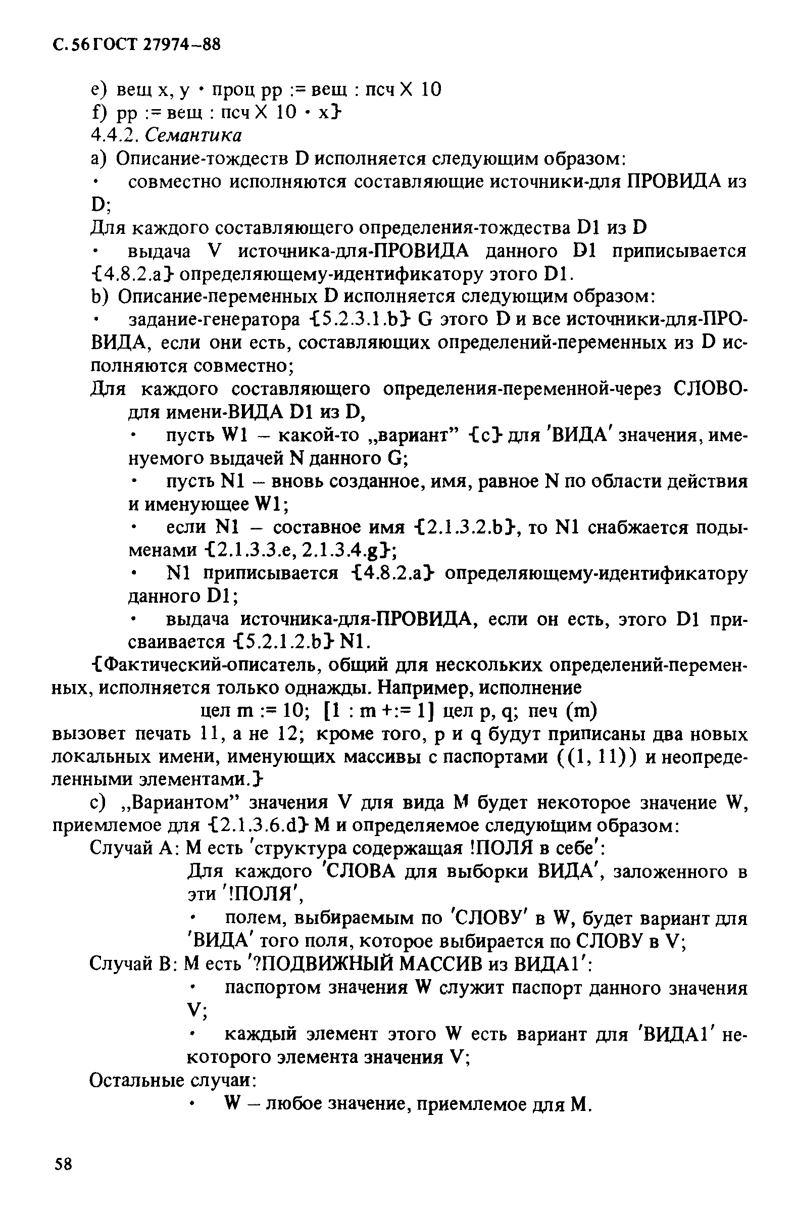 ГОСТ 27974-88