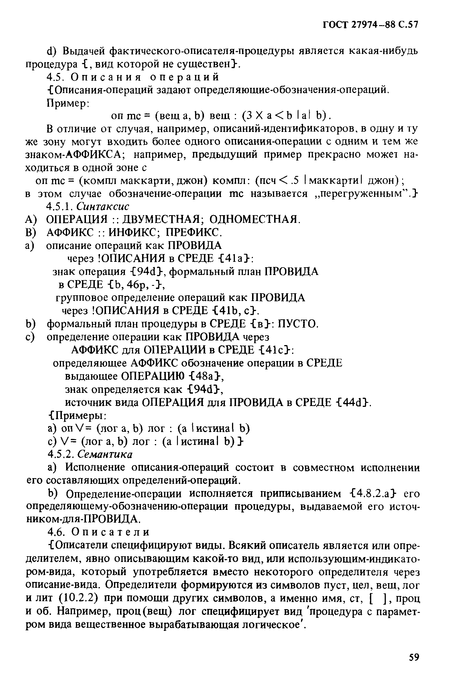 ГОСТ 27974-88
