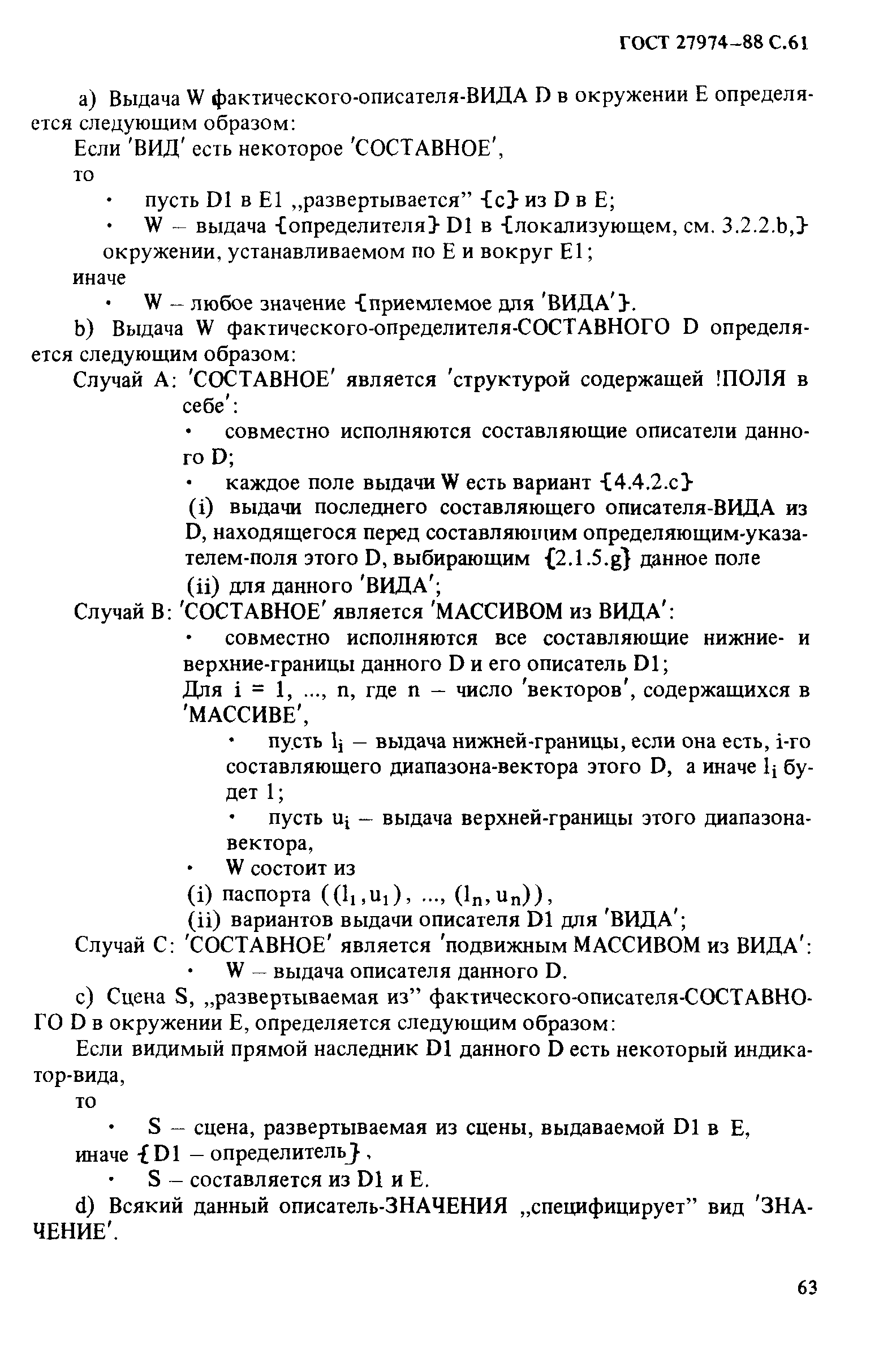 ГОСТ 27974-88