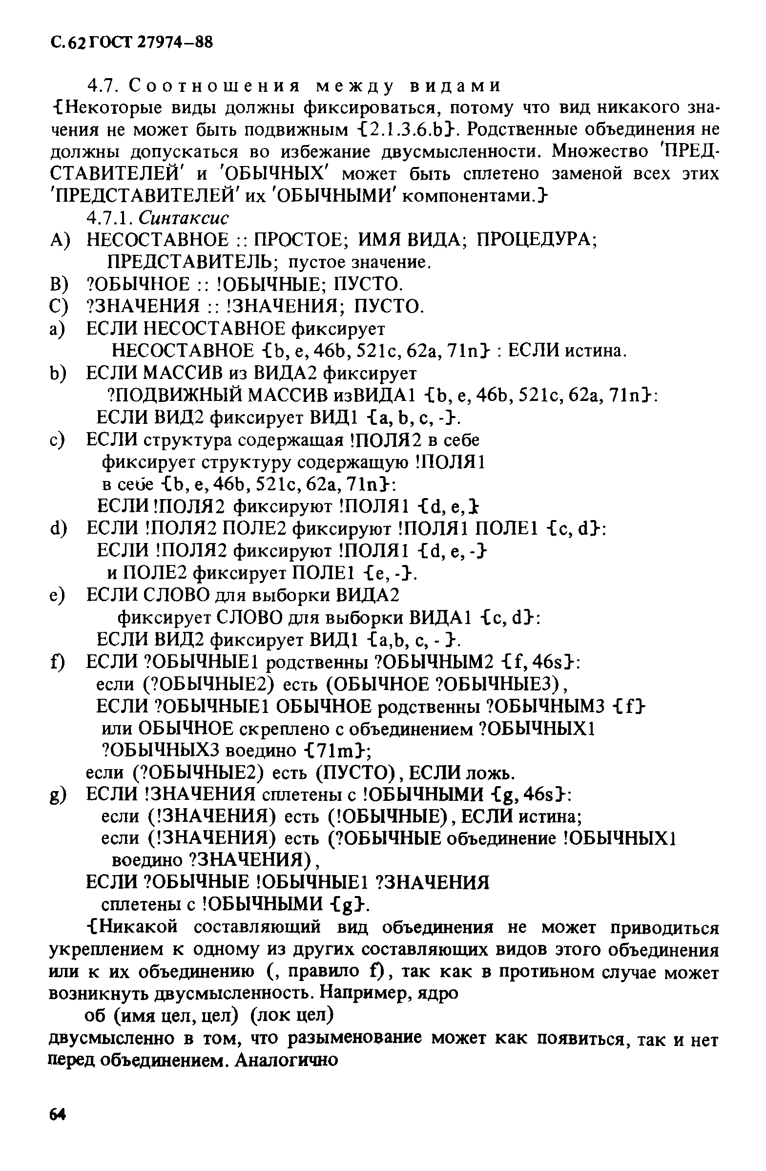 ГОСТ 27974-88