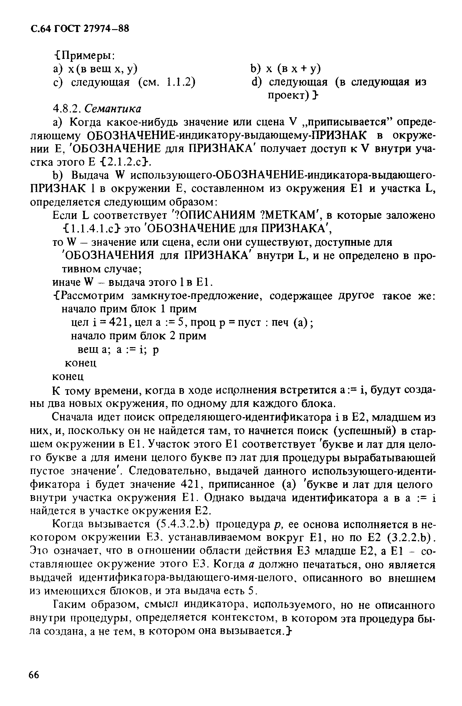 ГОСТ 27974-88
