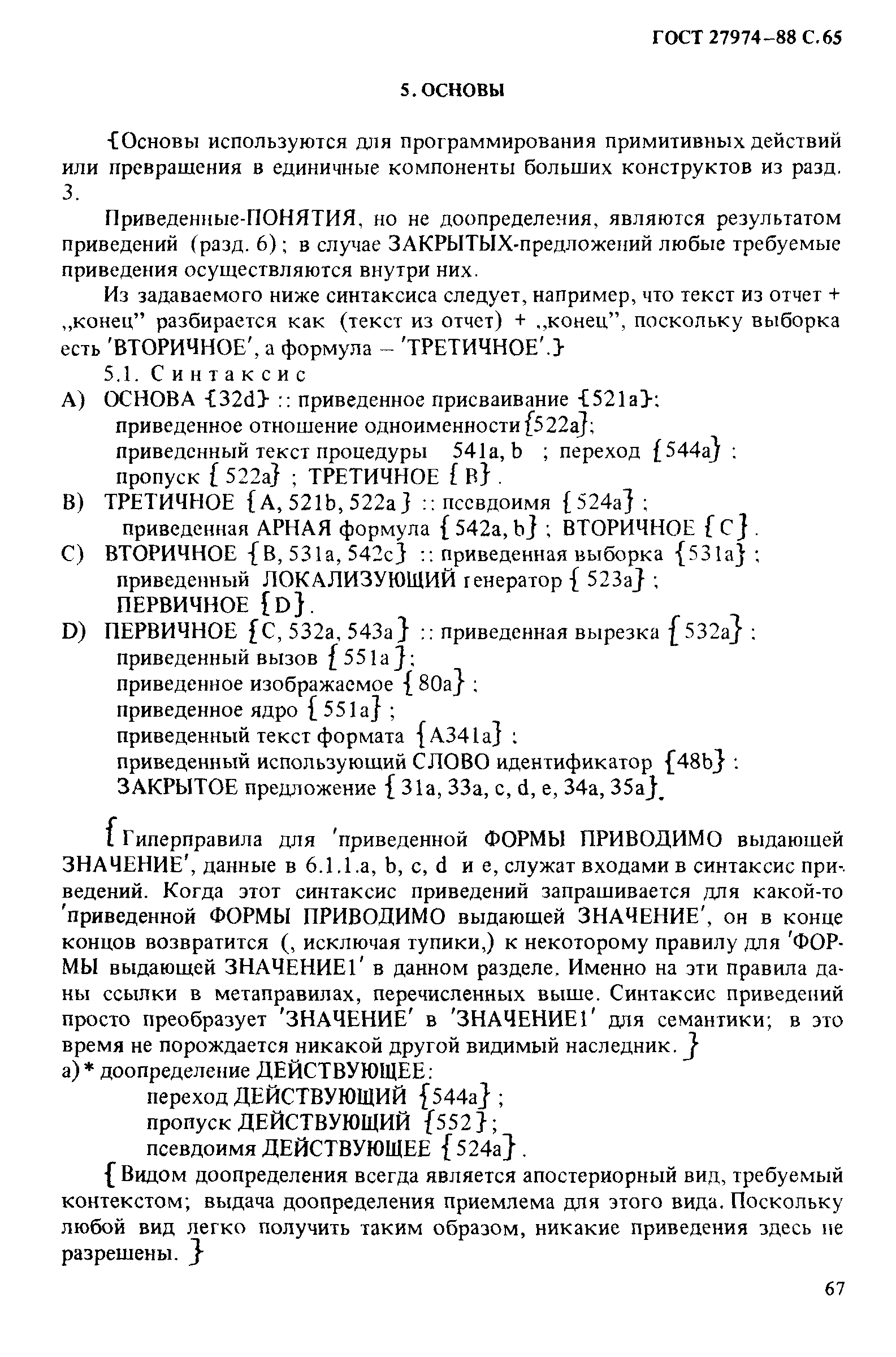 ГОСТ 27974-88