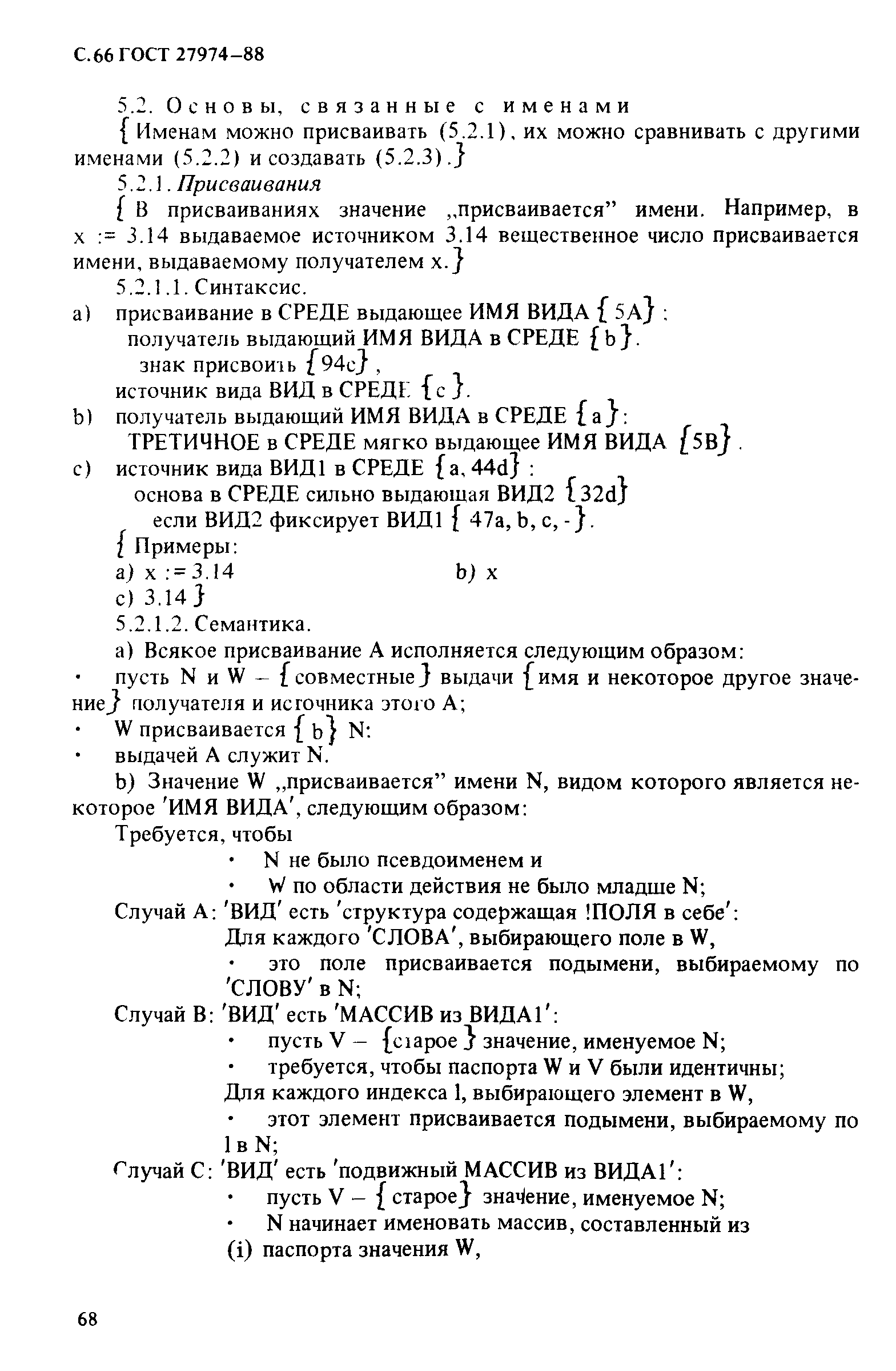 ГОСТ 27974-88