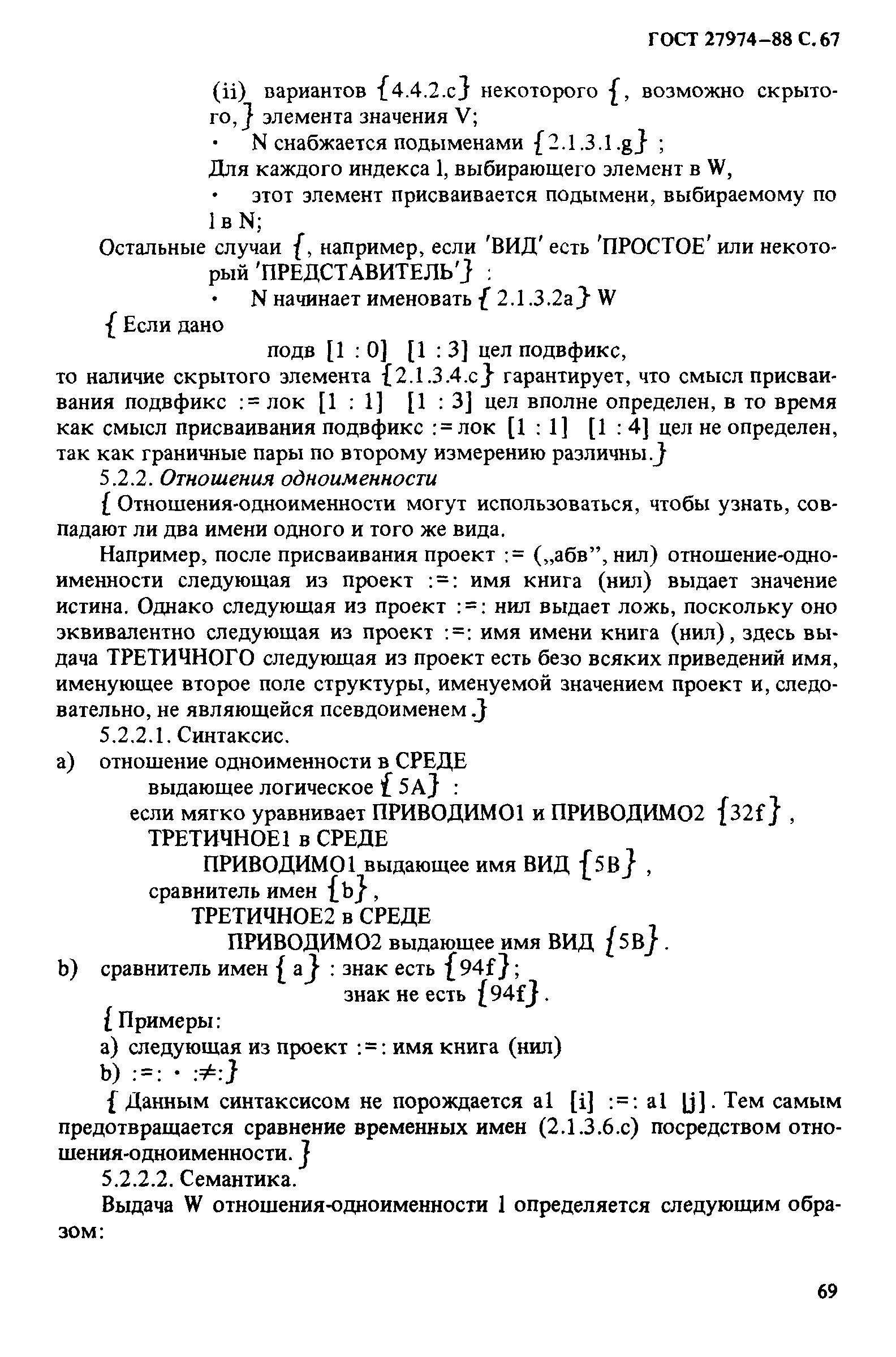 ГОСТ 27974-88