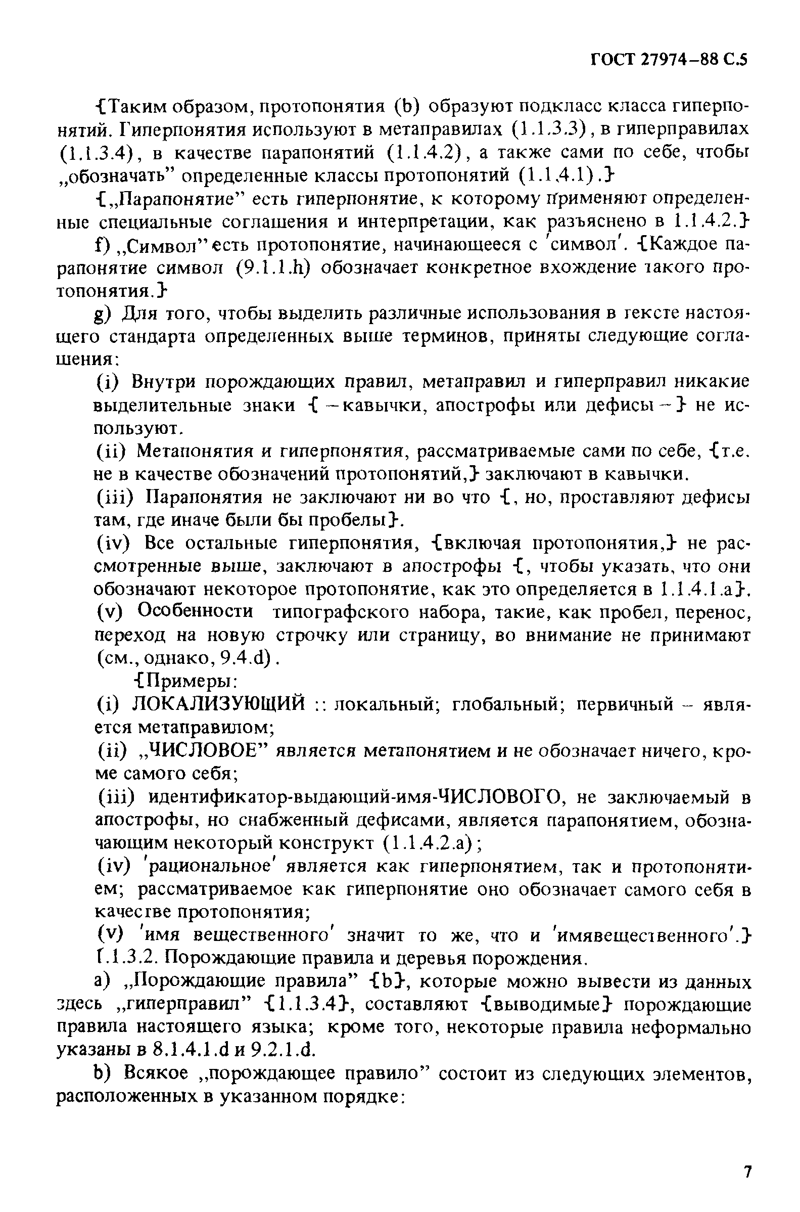 ГОСТ 27974-88
