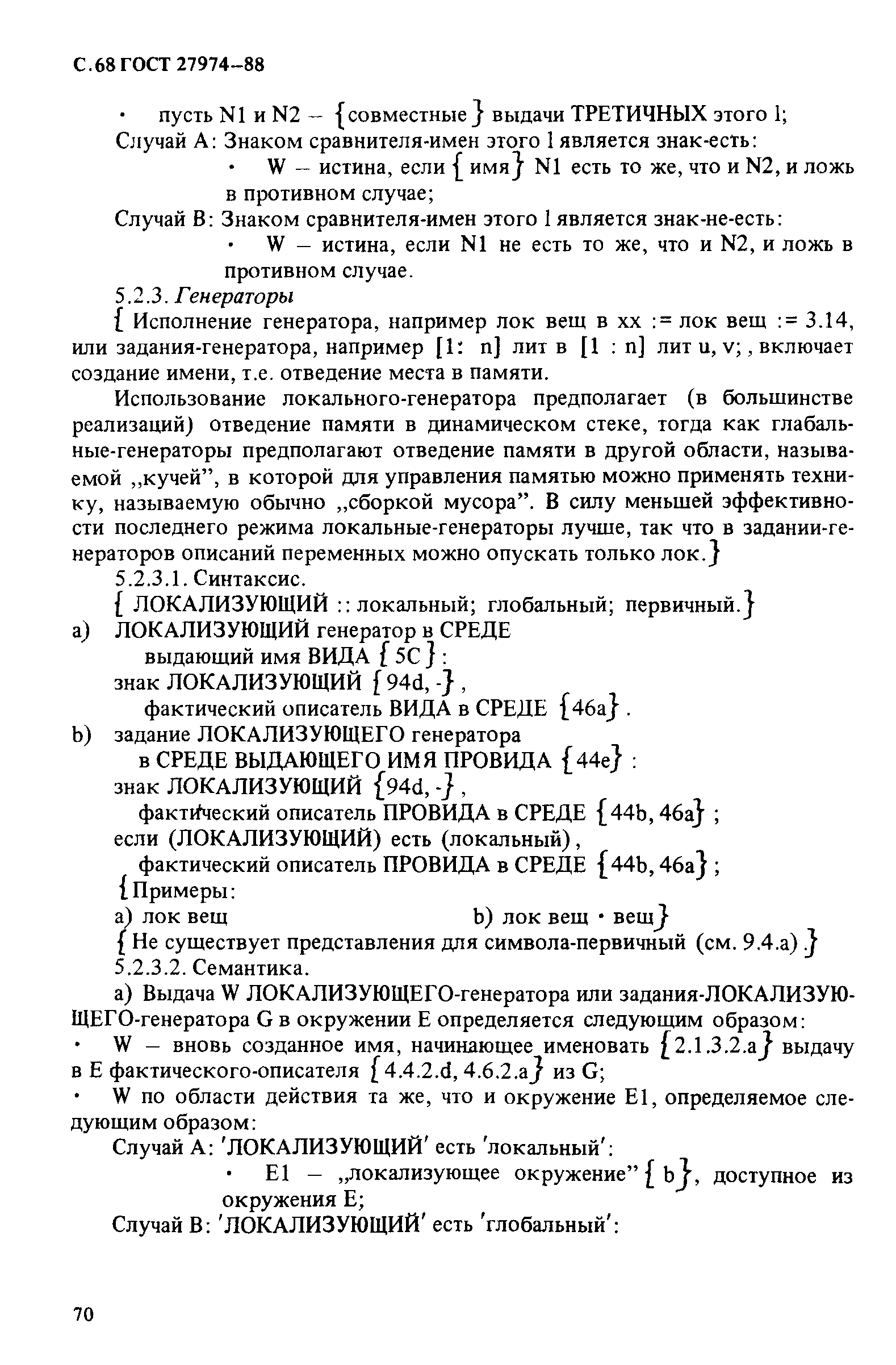 ГОСТ 27974-88