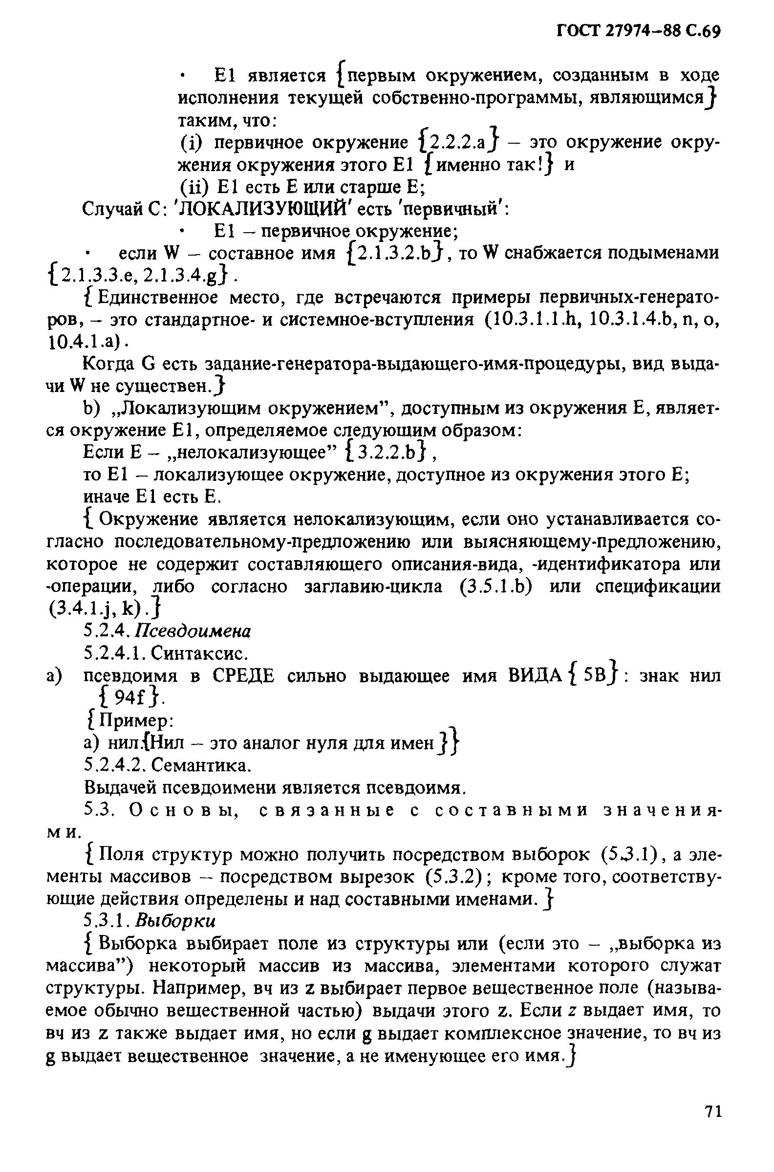 ГОСТ 27974-88