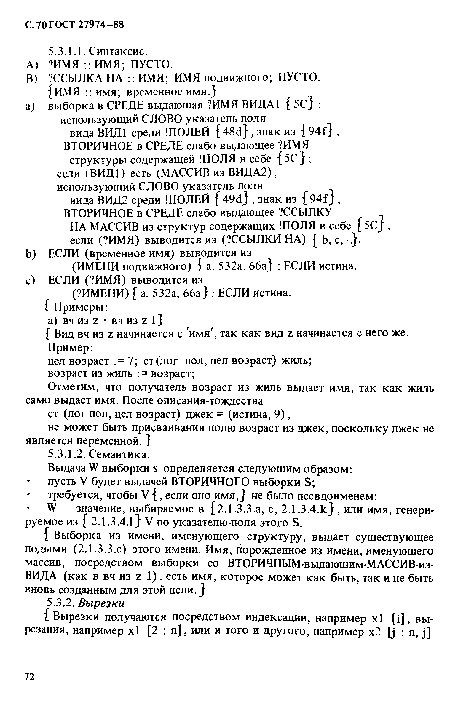 ГОСТ 27974-88