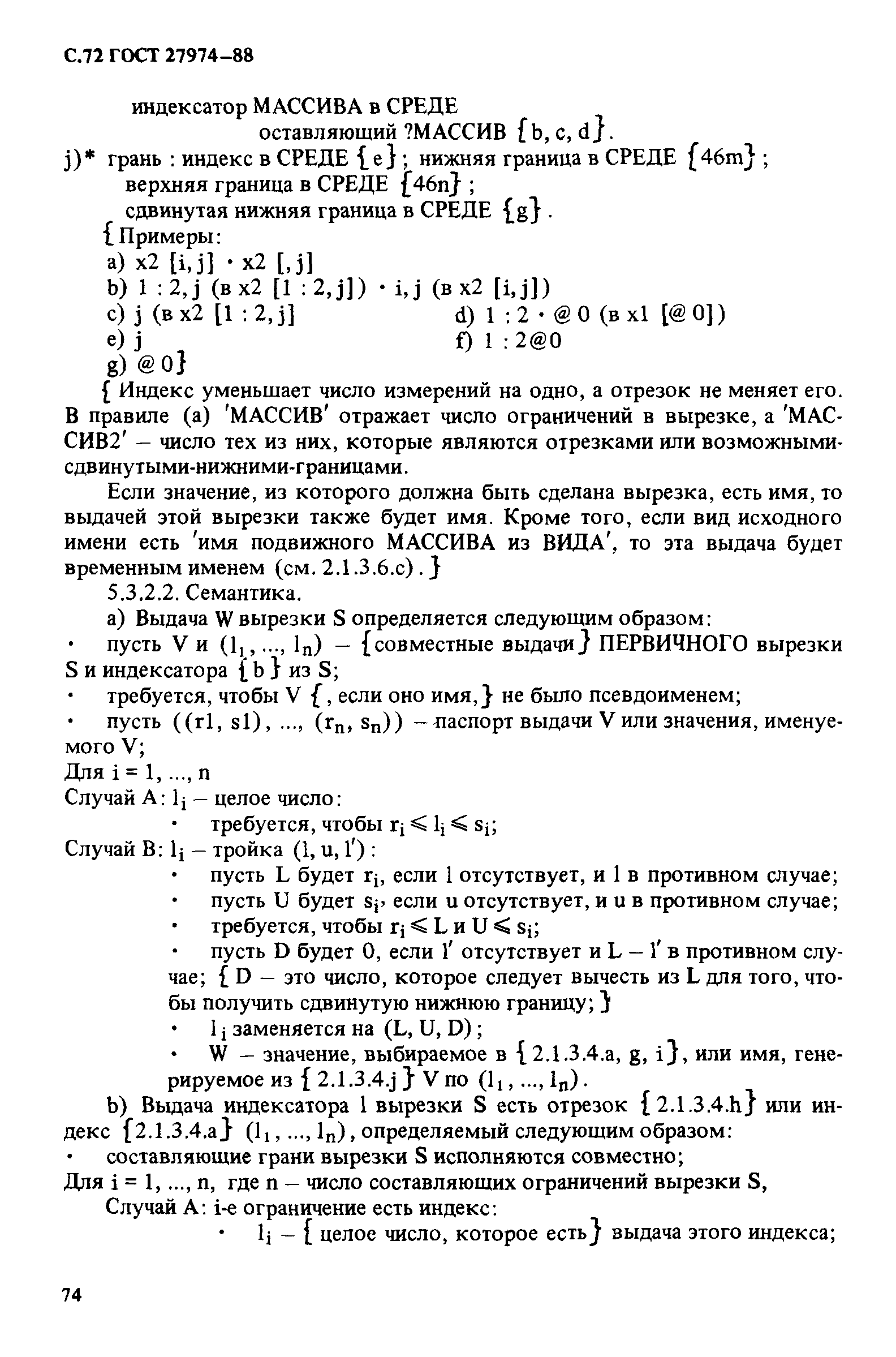 ГОСТ 27974-88