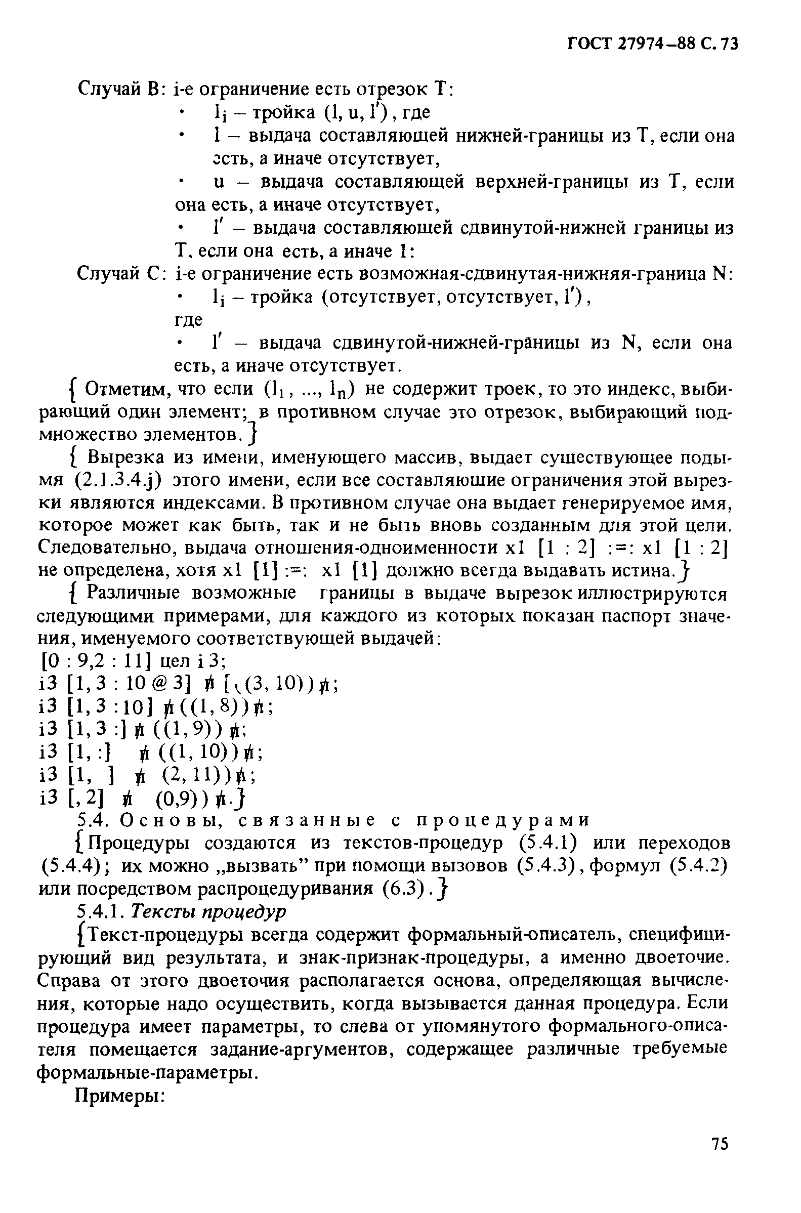 ГОСТ 27974-88