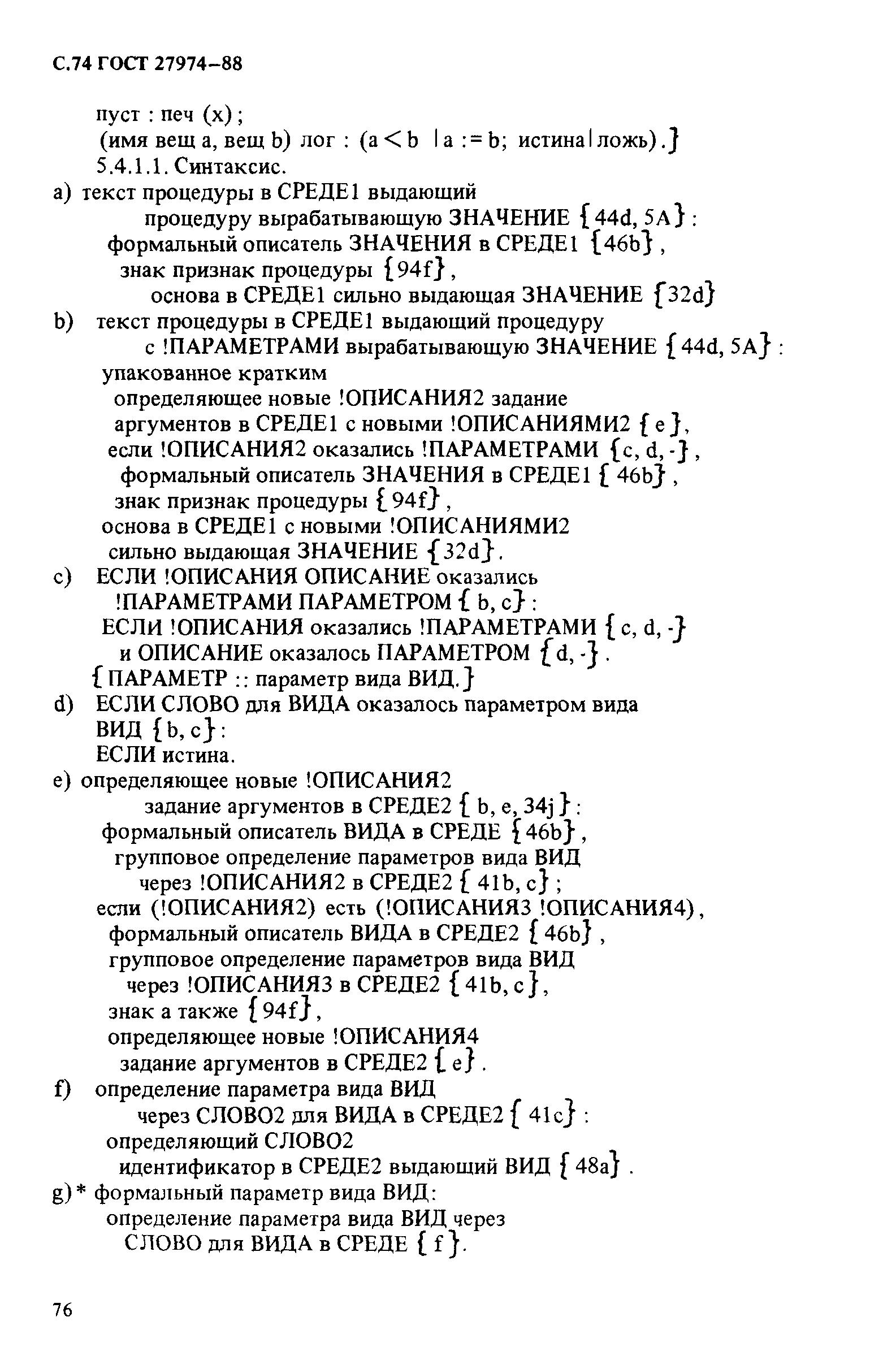 ГОСТ 27974-88