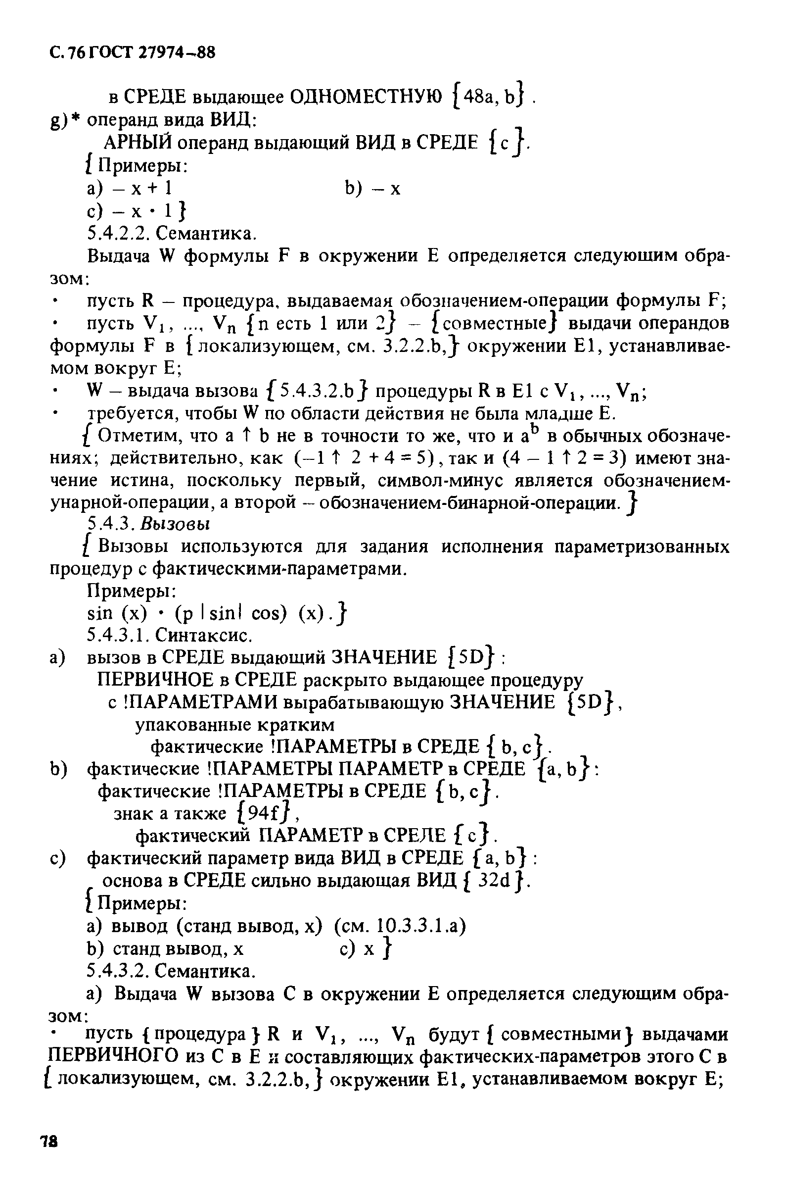 ГОСТ 27974-88