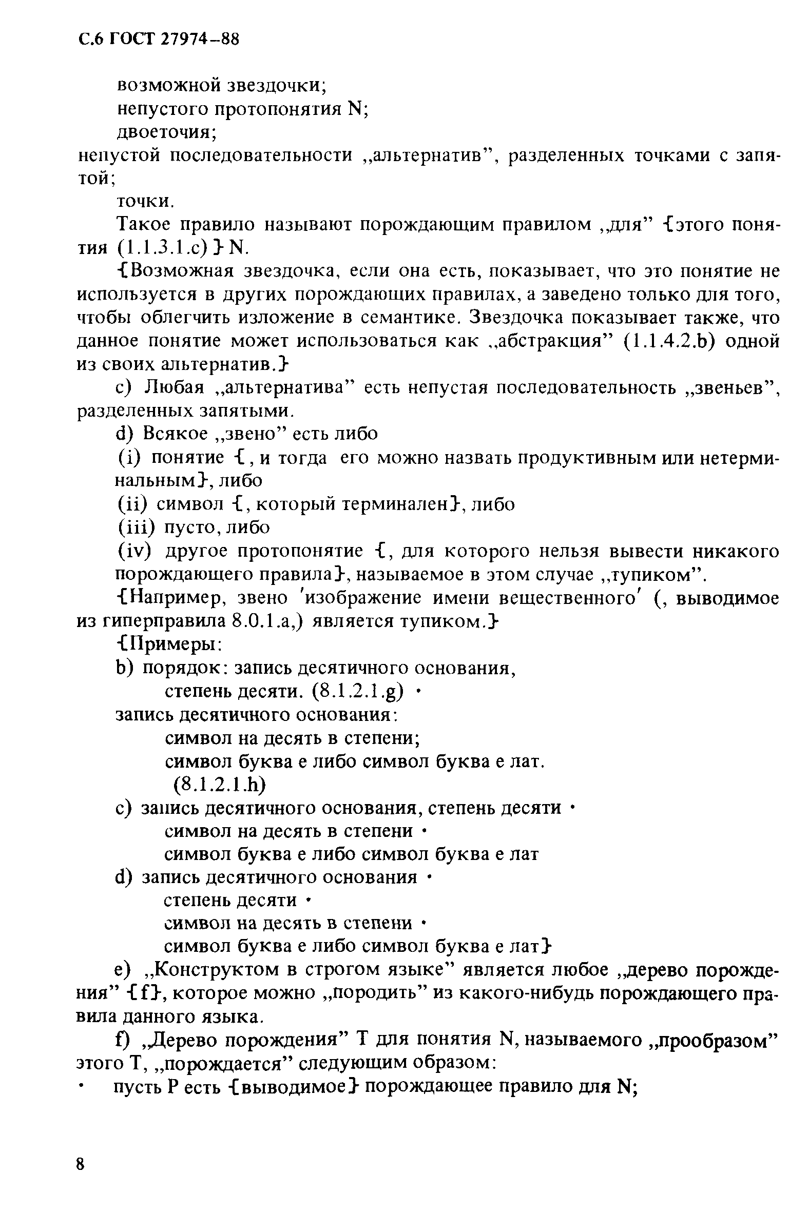 ГОСТ 27974-88