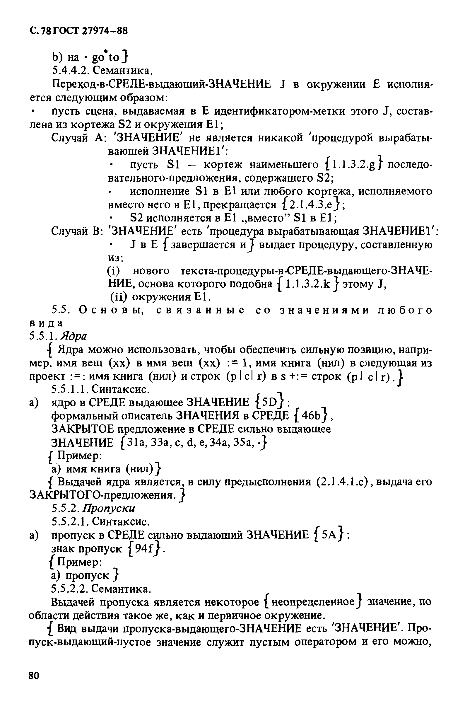 ГОСТ 27974-88