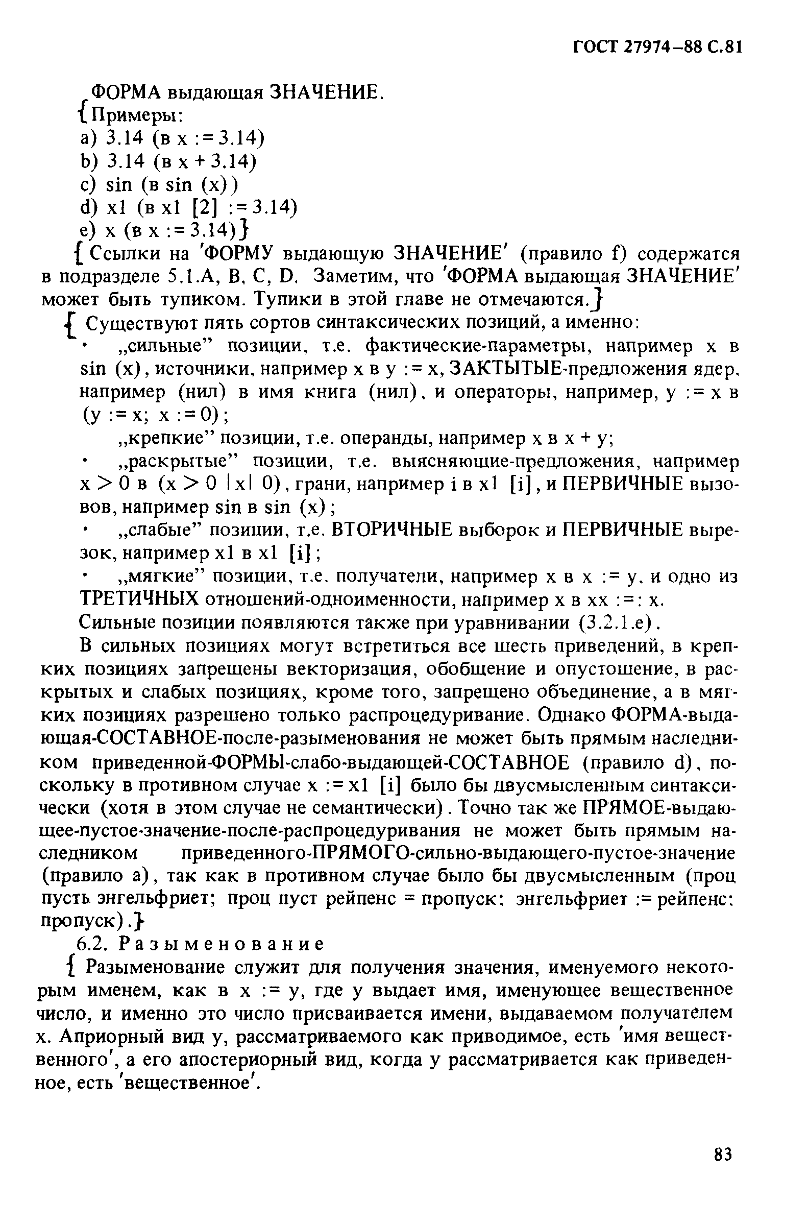 ГОСТ 27974-88