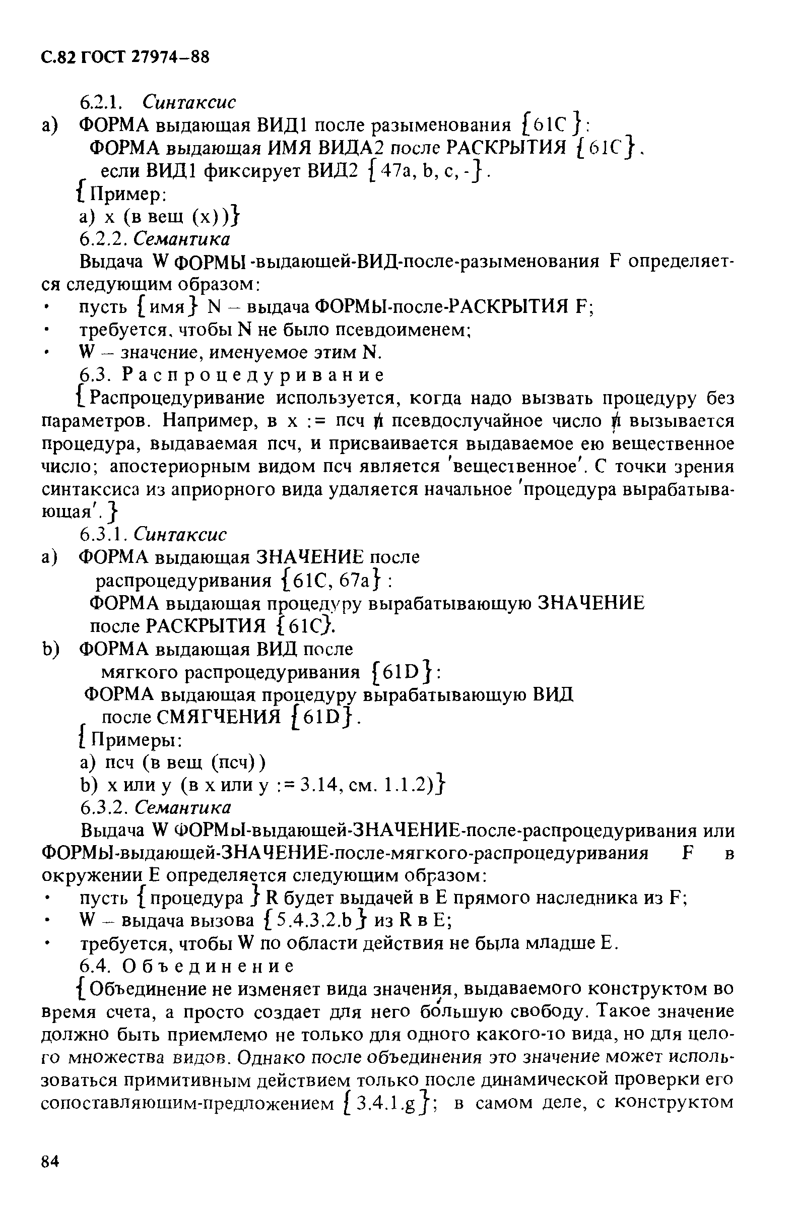 ГОСТ 27974-88