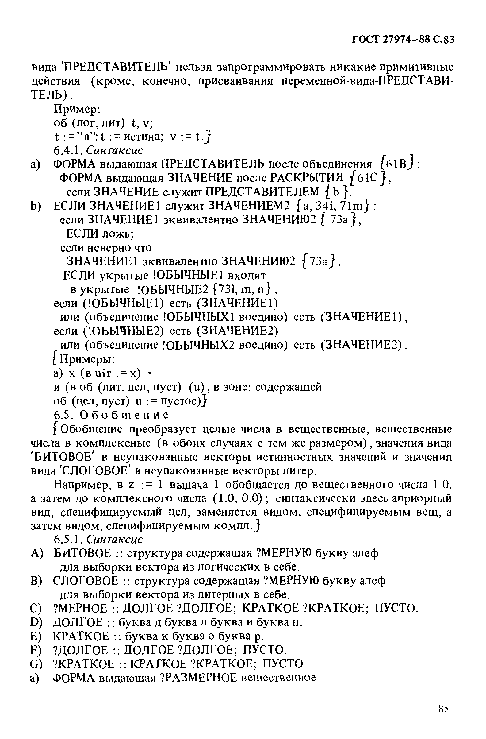 ГОСТ 27974-88