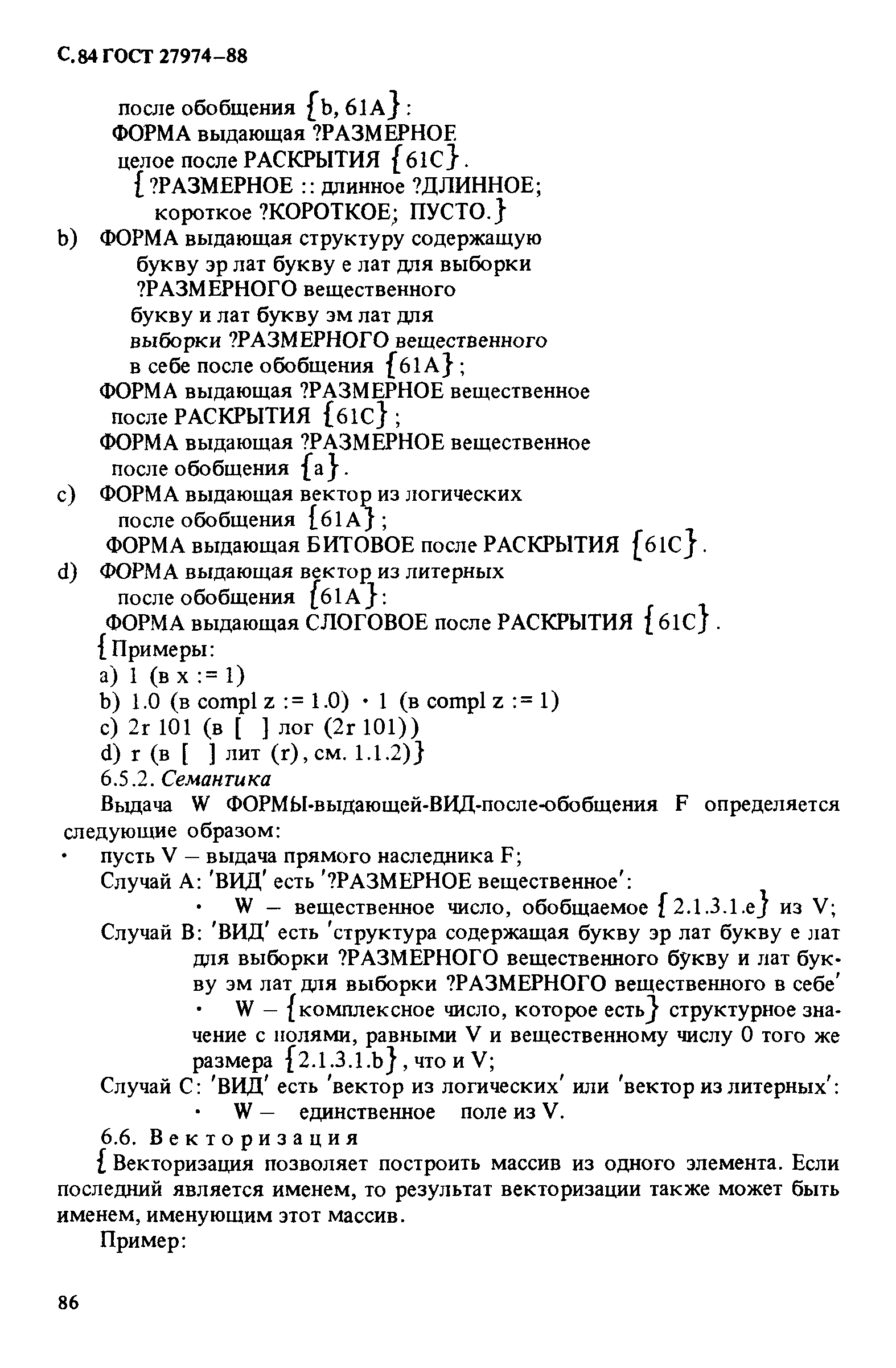 ГОСТ 27974-88