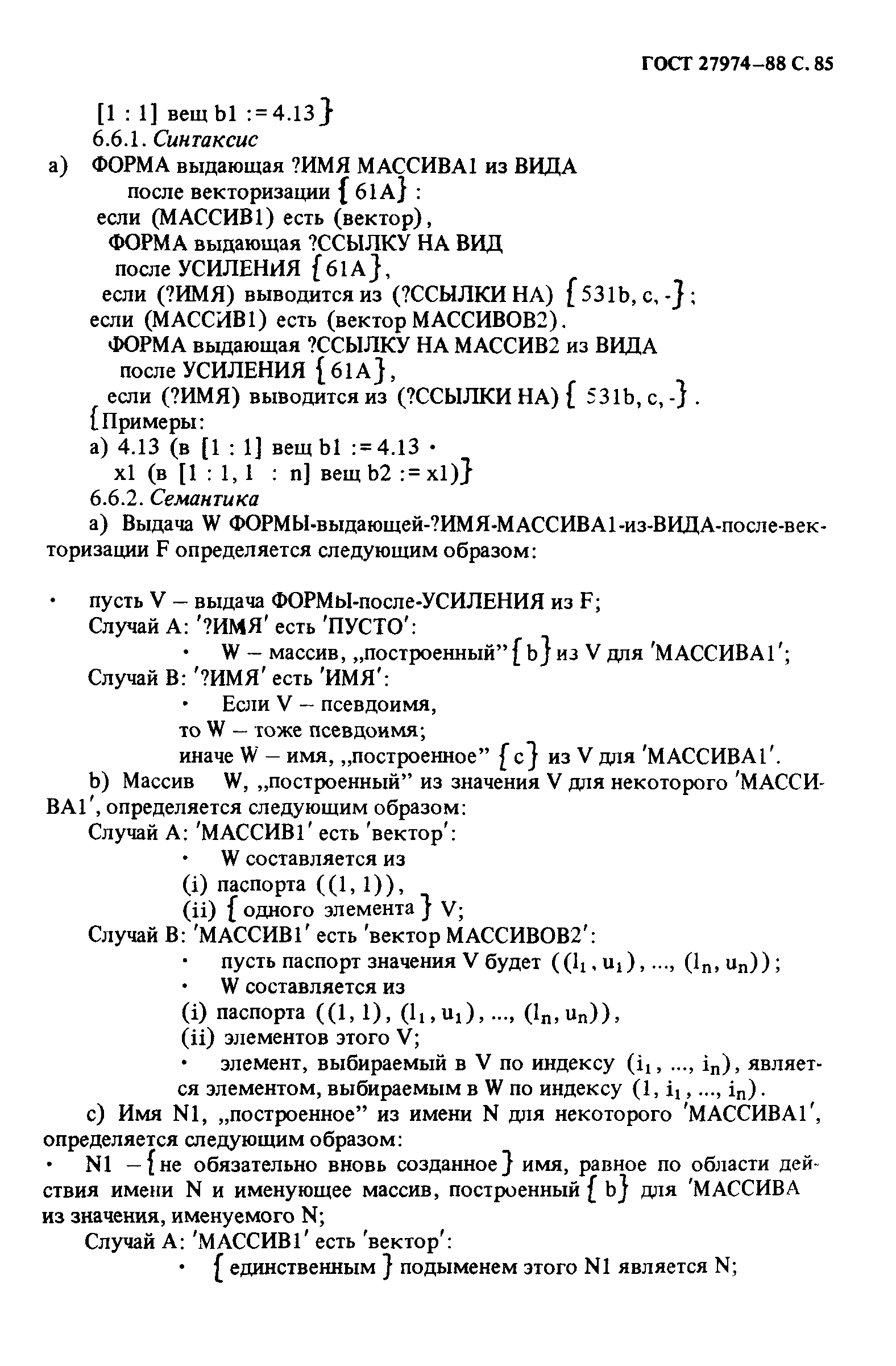 ГОСТ 27974-88