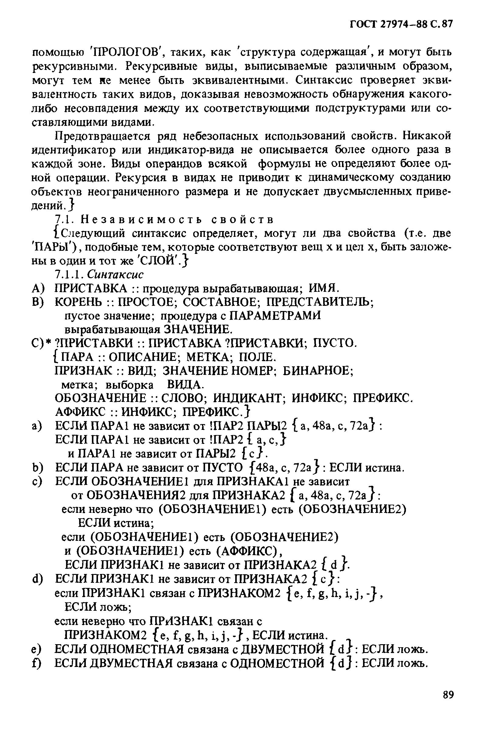 ГОСТ 27974-88