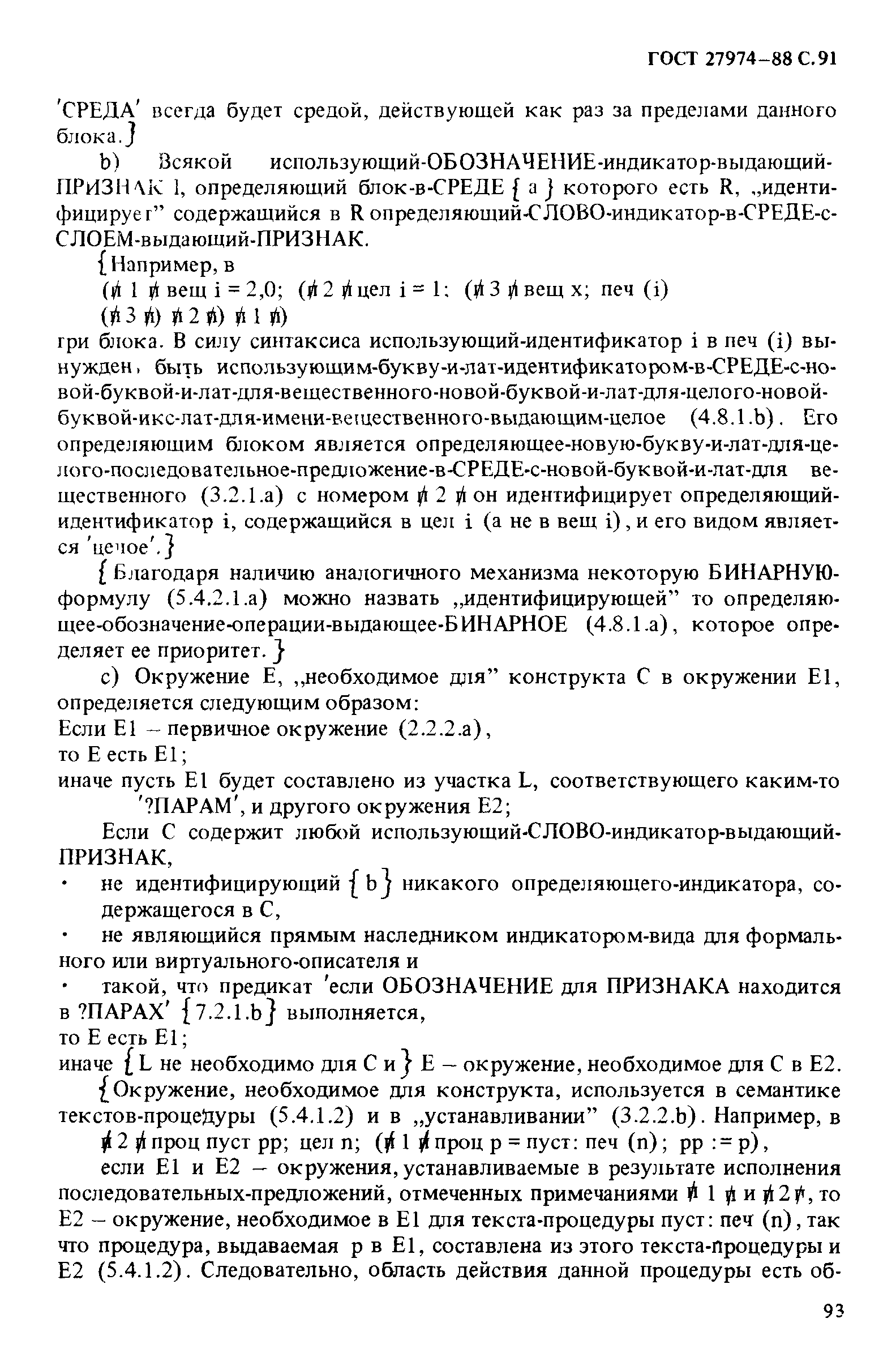 ГОСТ 27974-88