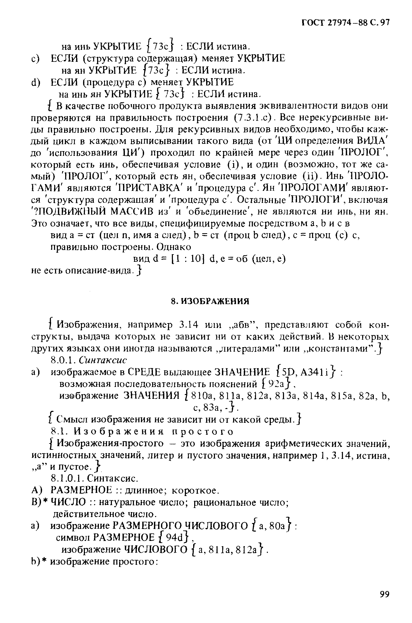 ГОСТ 27974-88