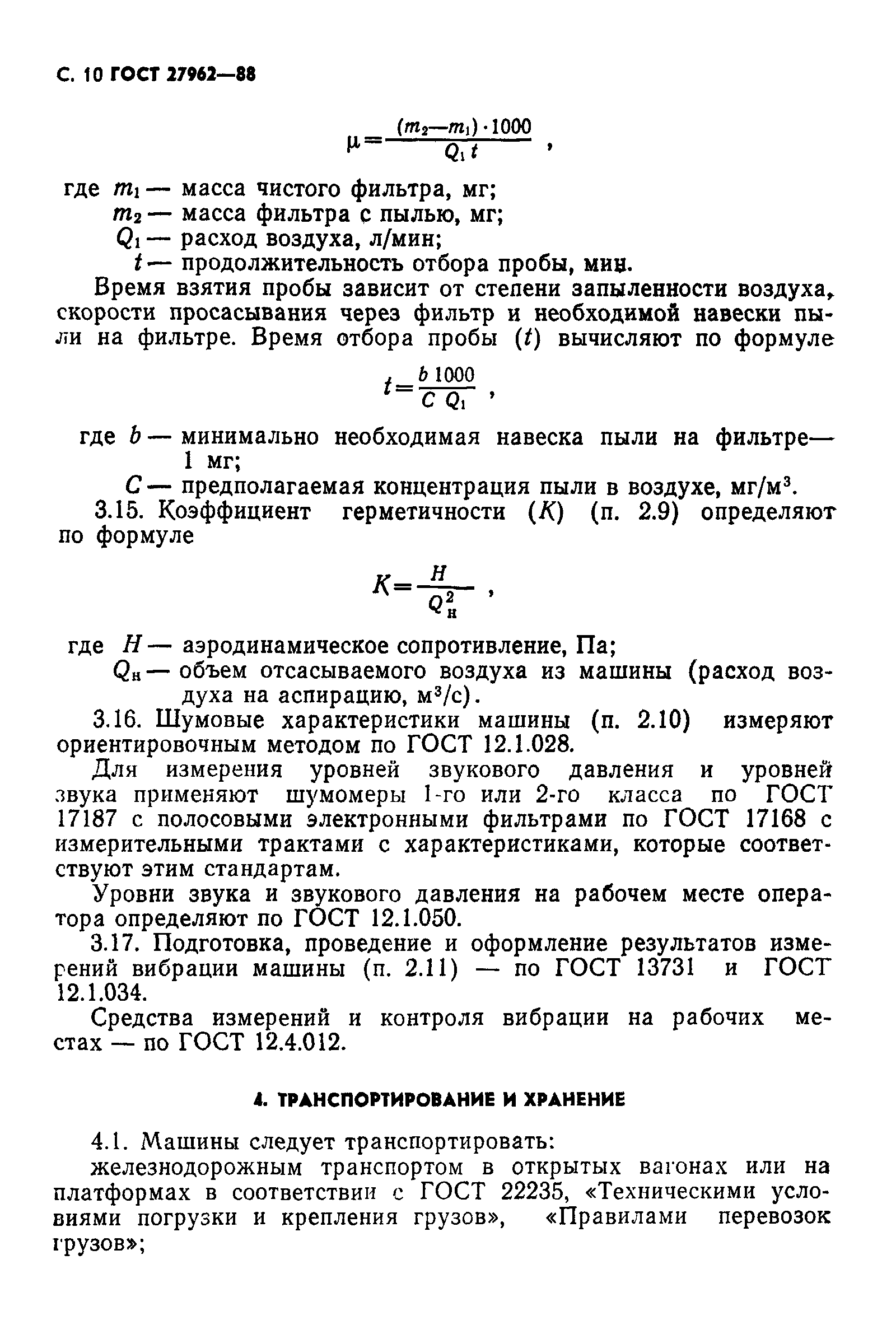 ГОСТ 27962-88