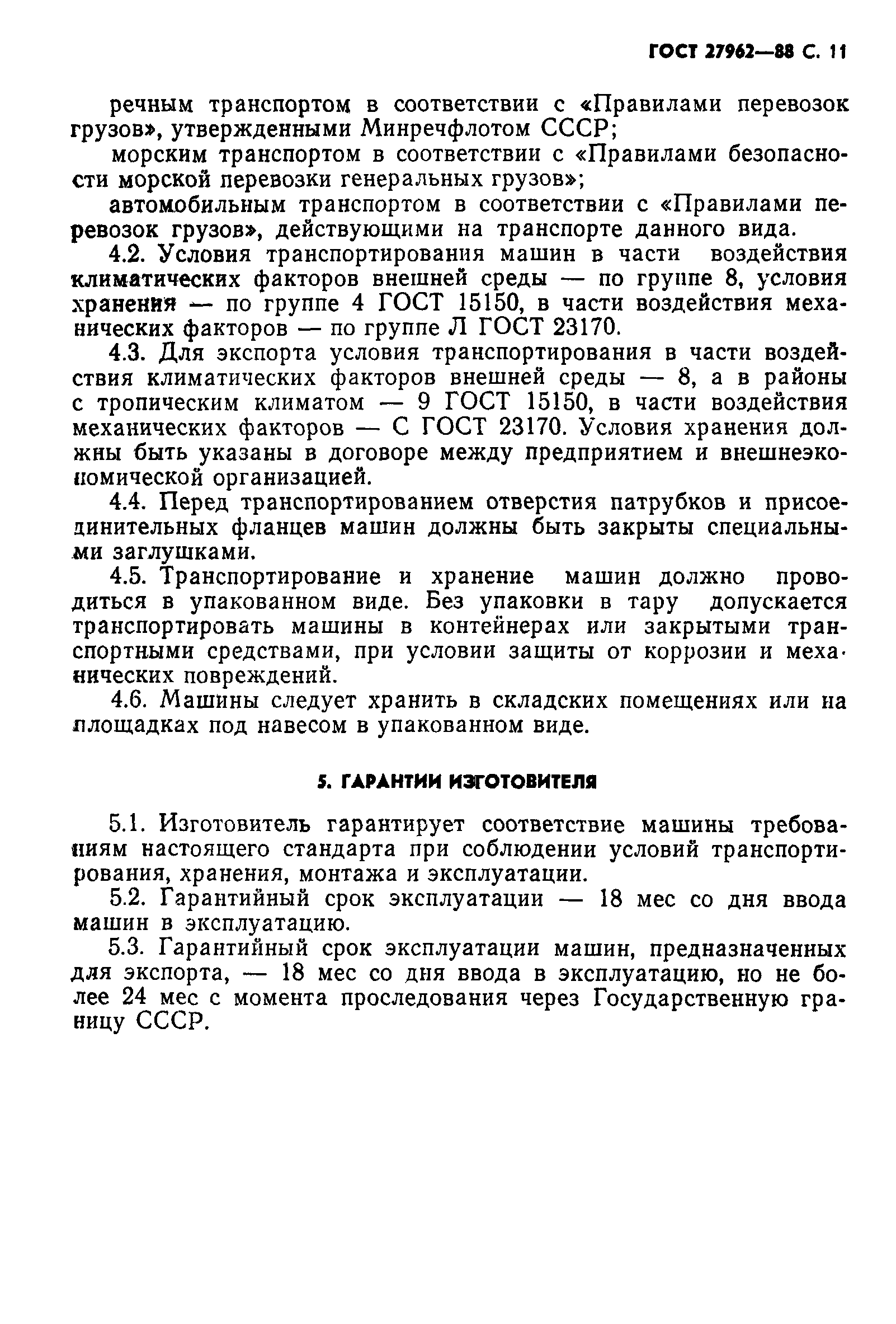 ГОСТ 27962-88