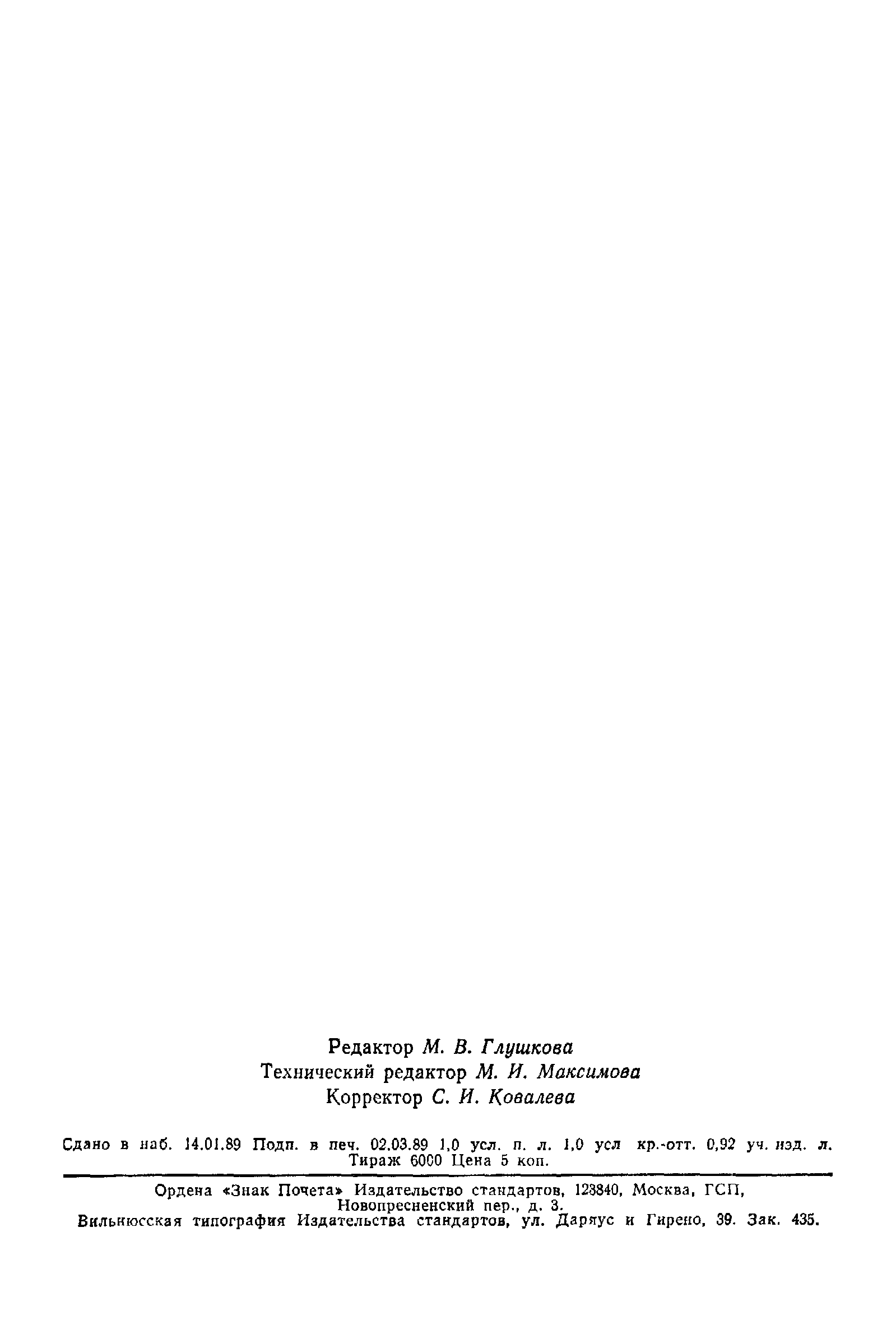 ГОСТ 27962-88