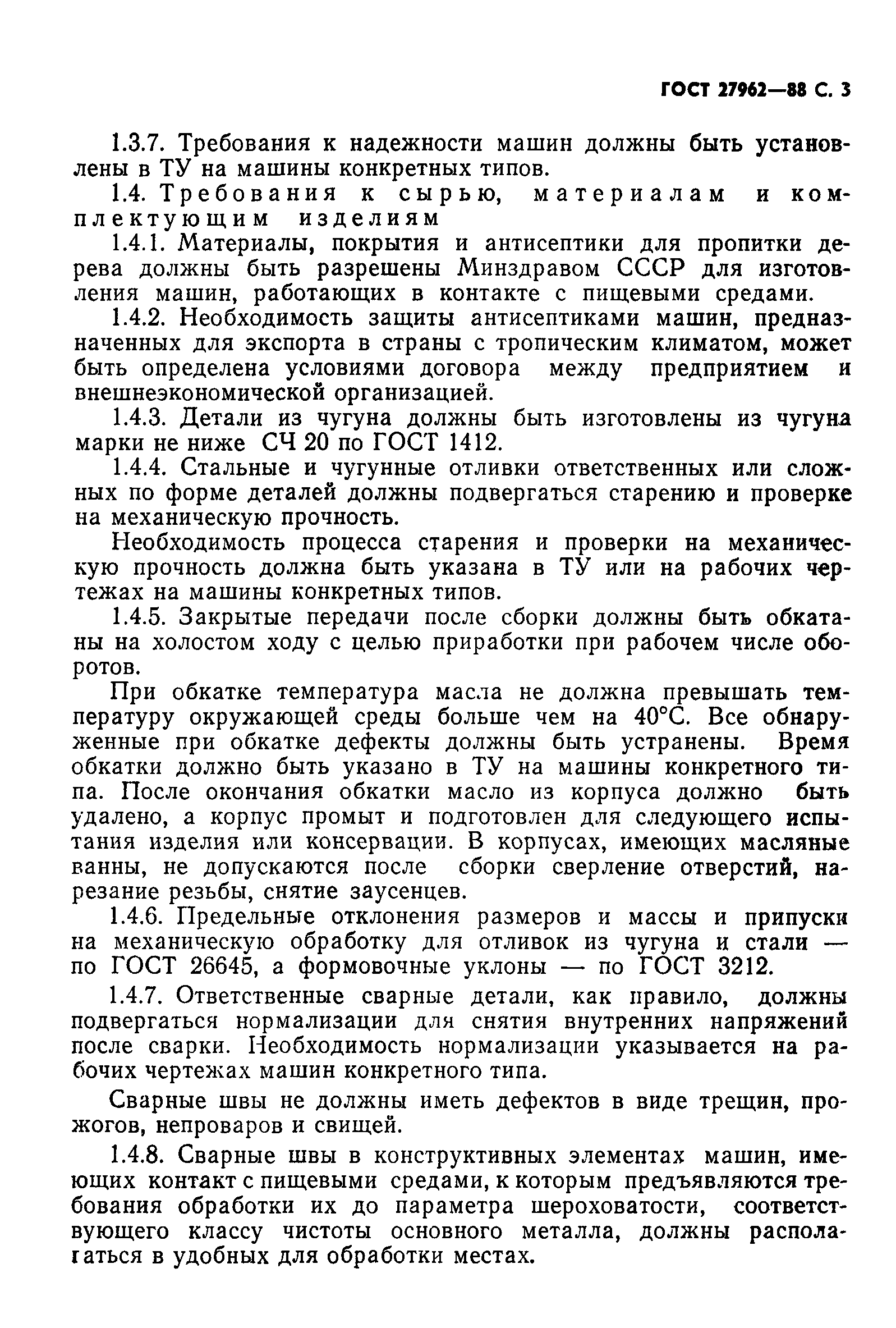 ГОСТ 27962-88