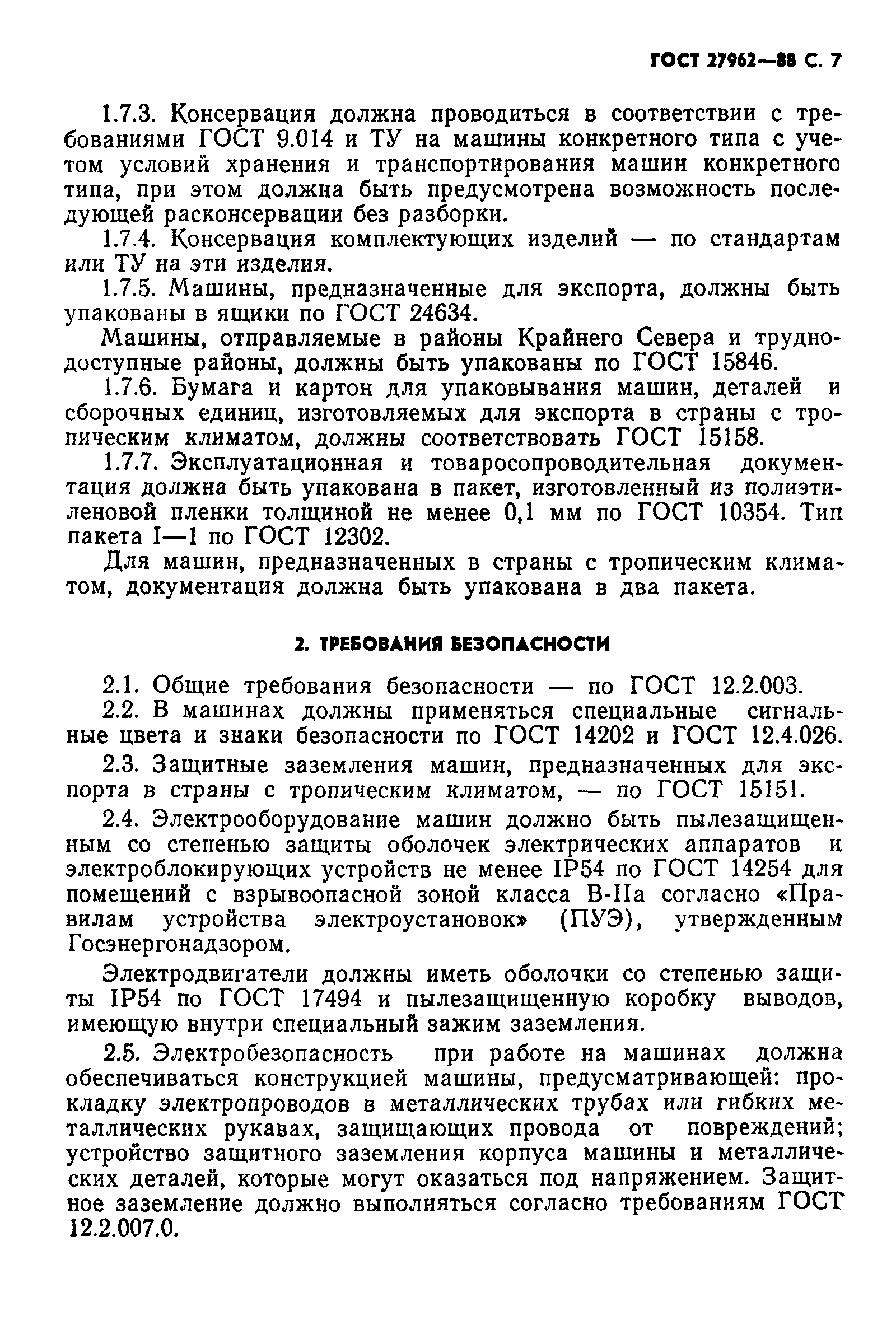 ГОСТ 27962-88