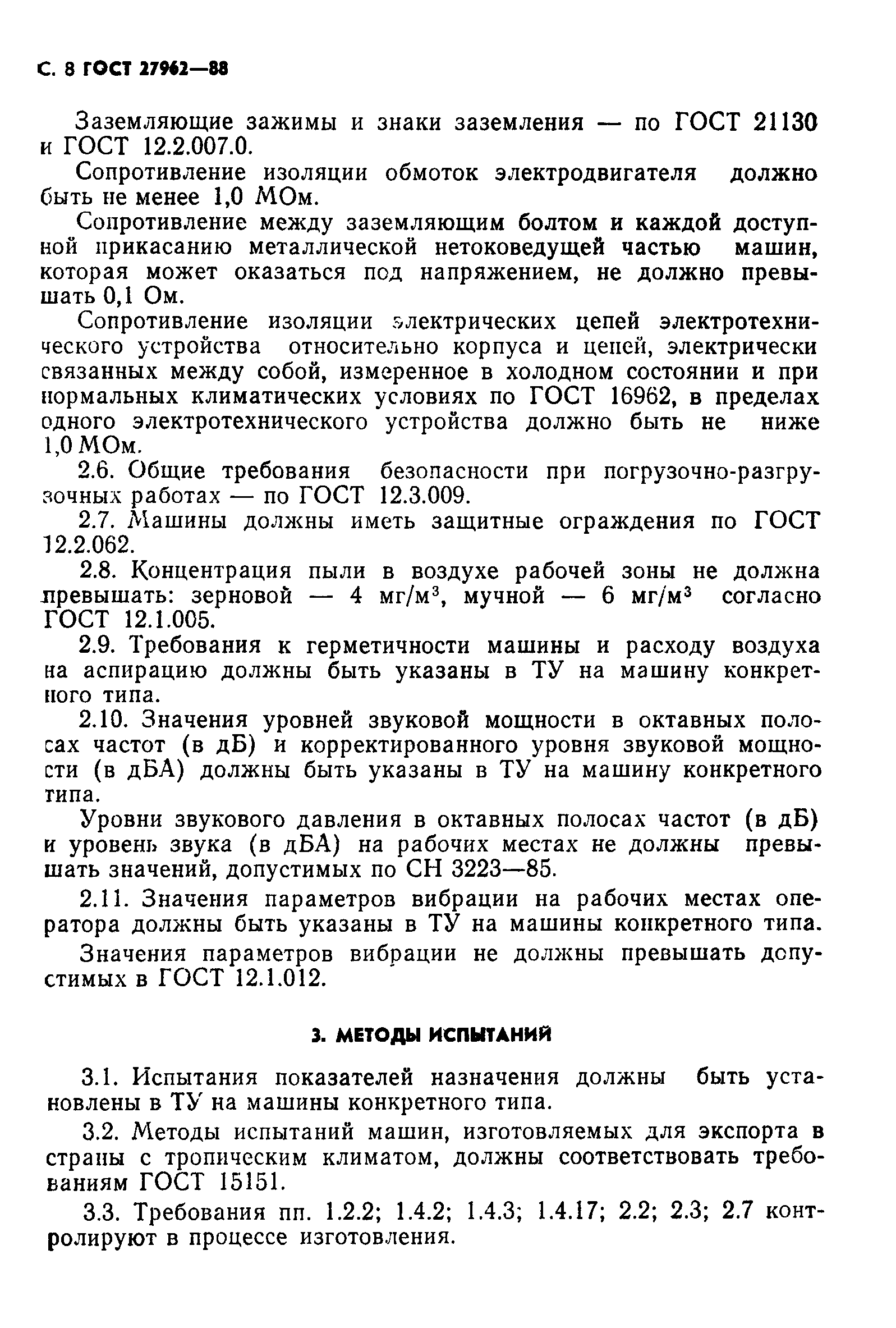 ГОСТ 27962-88
